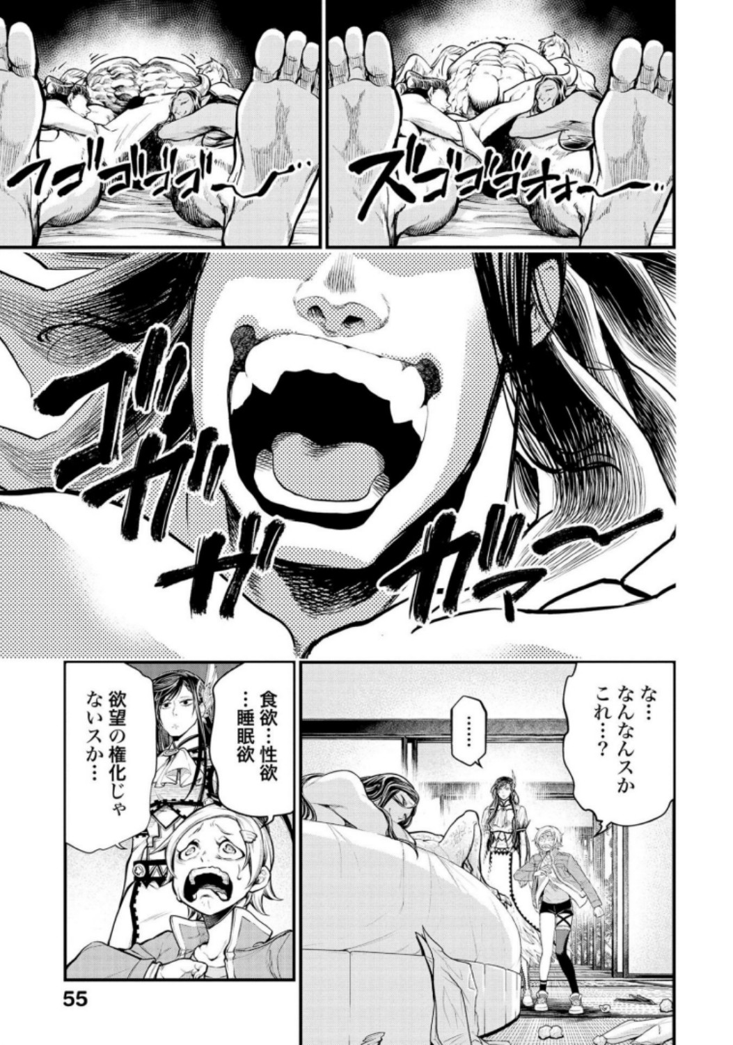 Shuumatsu no Valkyrie Chapter 31 11ページ