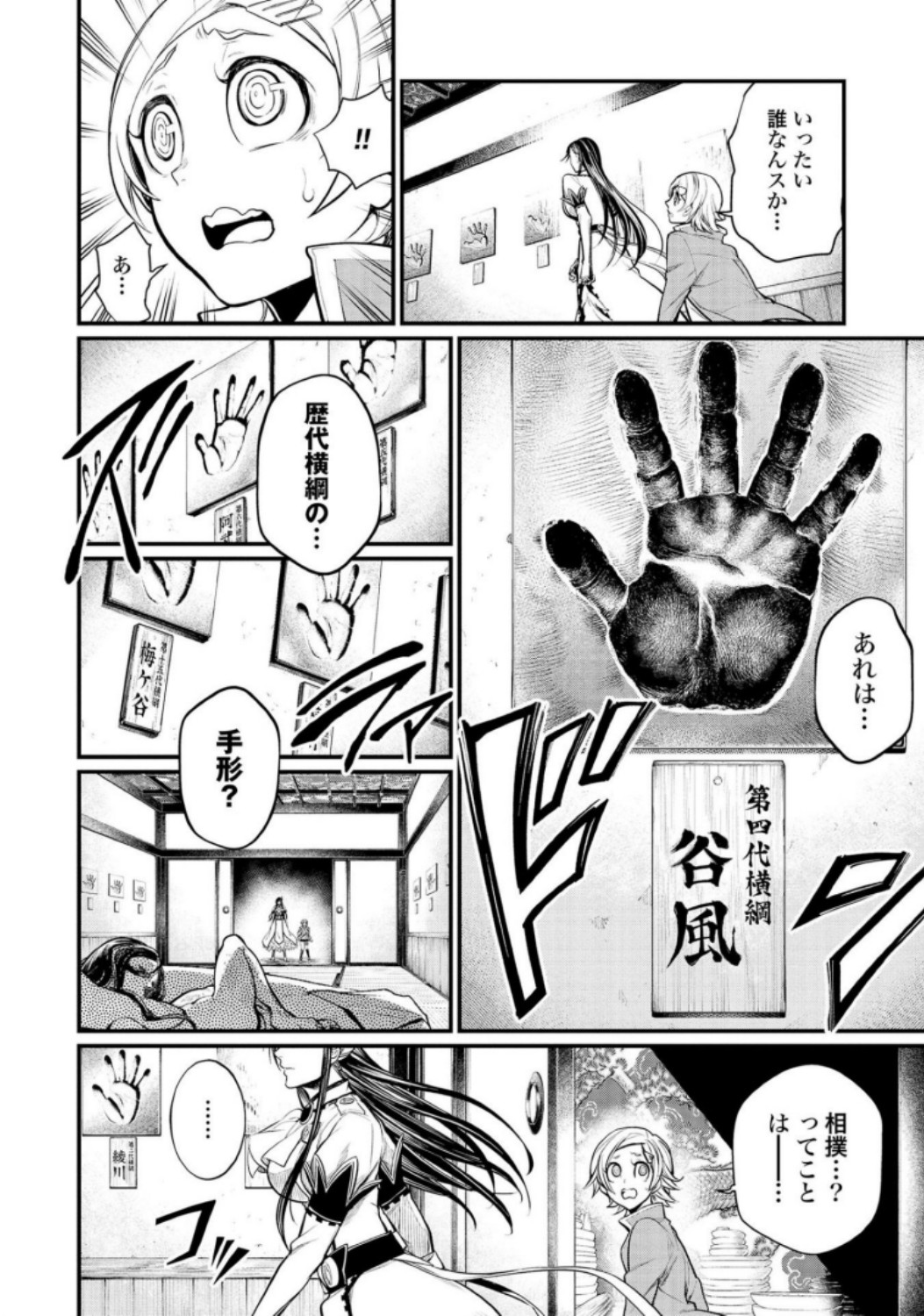 Shuumatsu no Valkyrie Chapter 31 12ページ