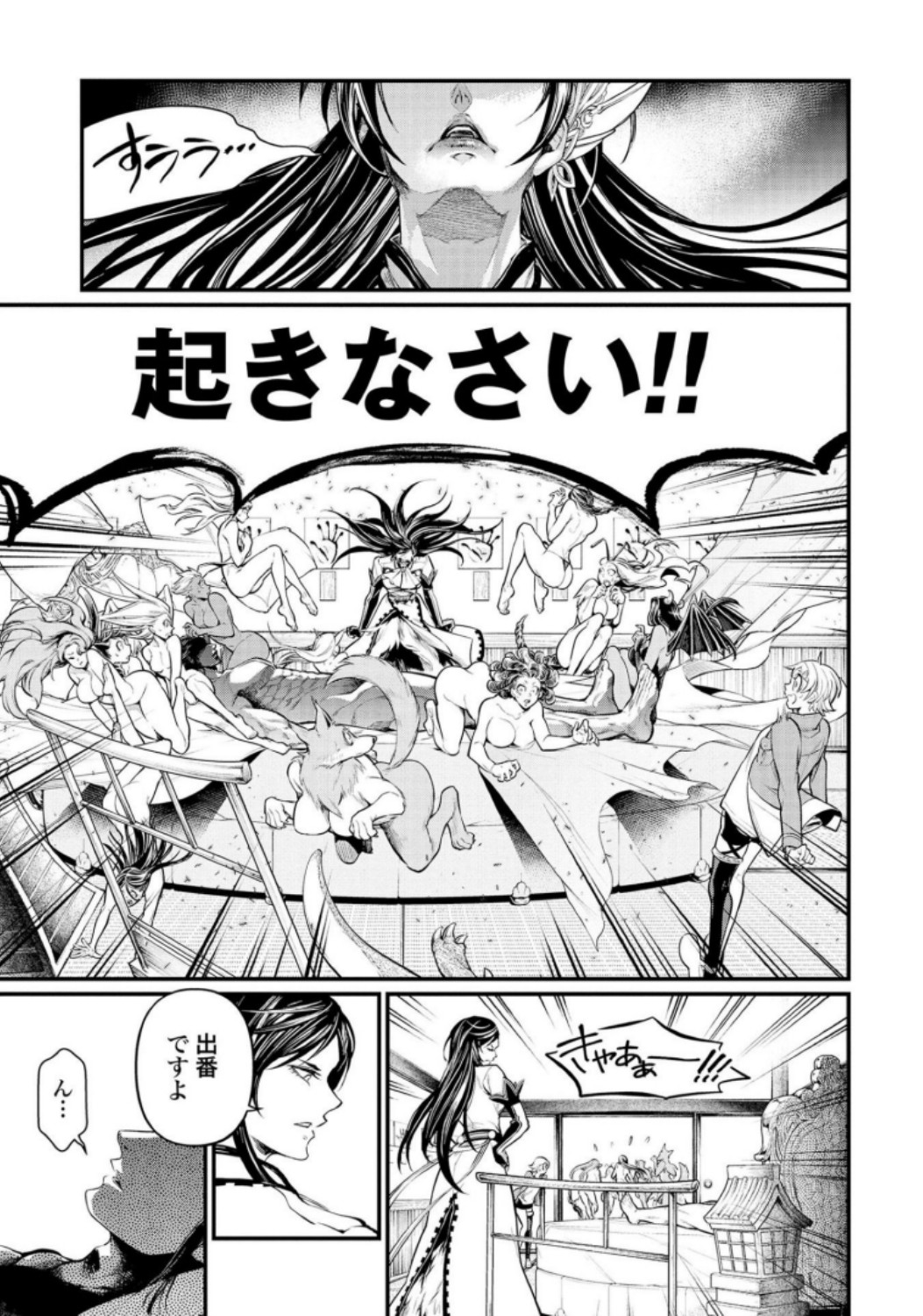 Shuumatsu no Valkyrie Chapter 31 13ページ