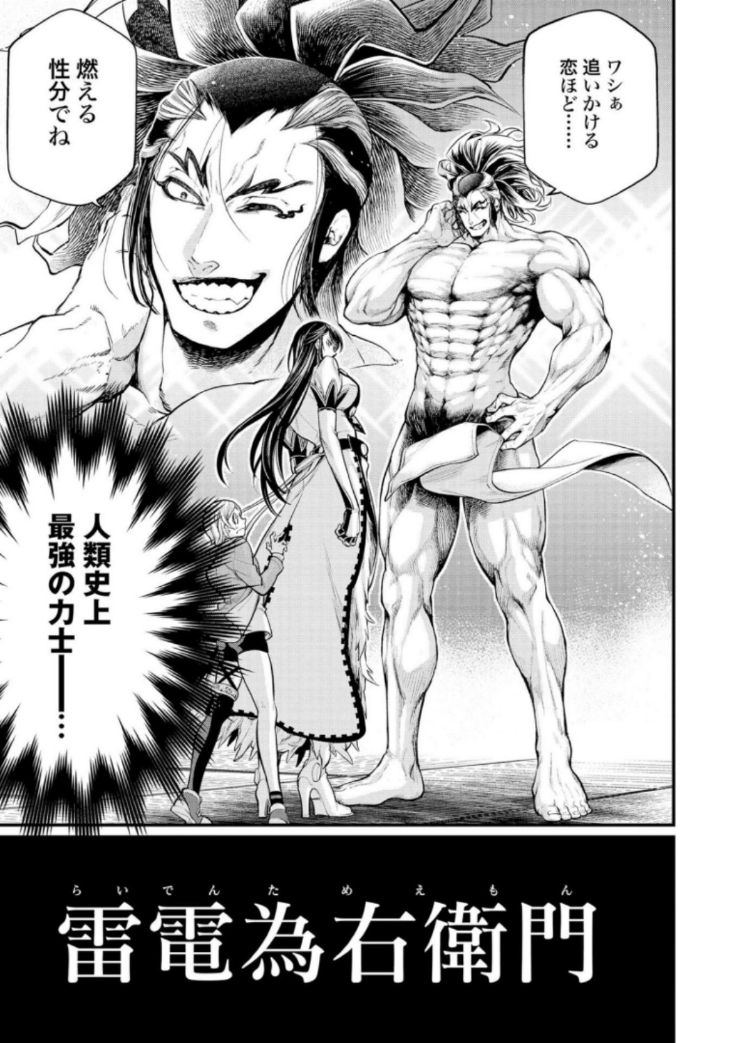 Shuumatsu no Valkyrie Chapter 31 17ページ