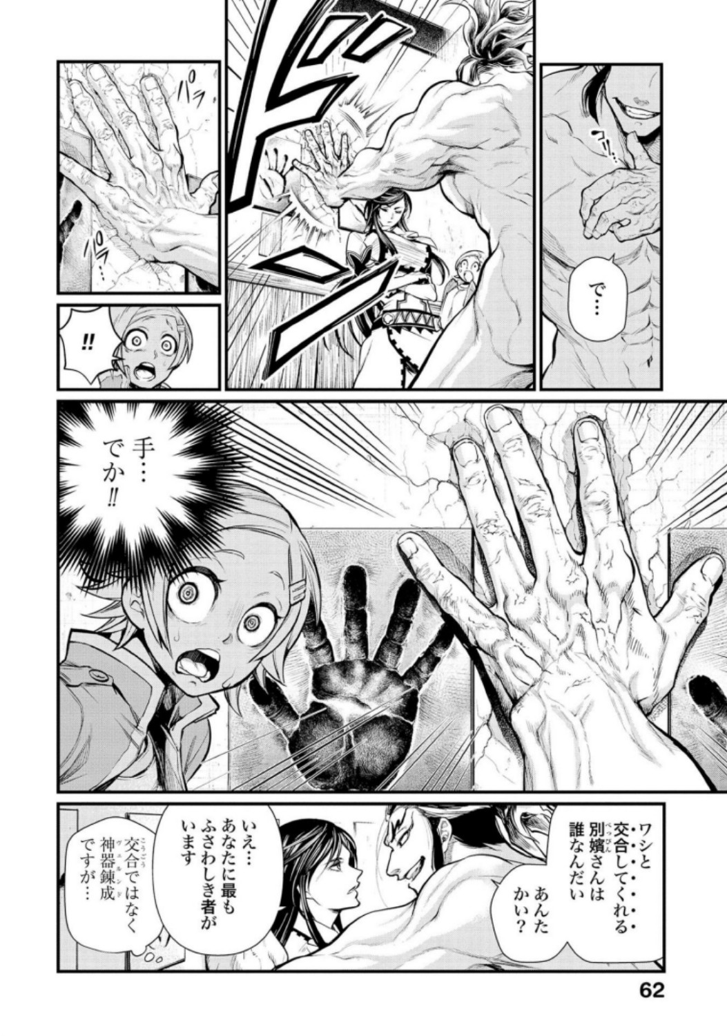 Shuumatsu no Valkyrie Chapter 31 18ページ