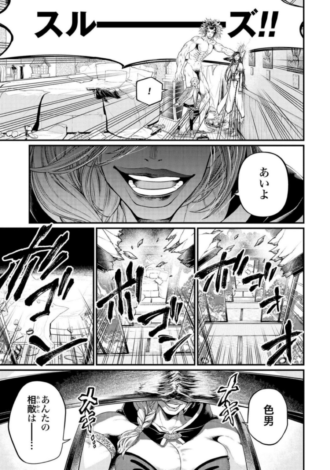 Shuumatsu no Valkyrie Chapter 31 19ページ