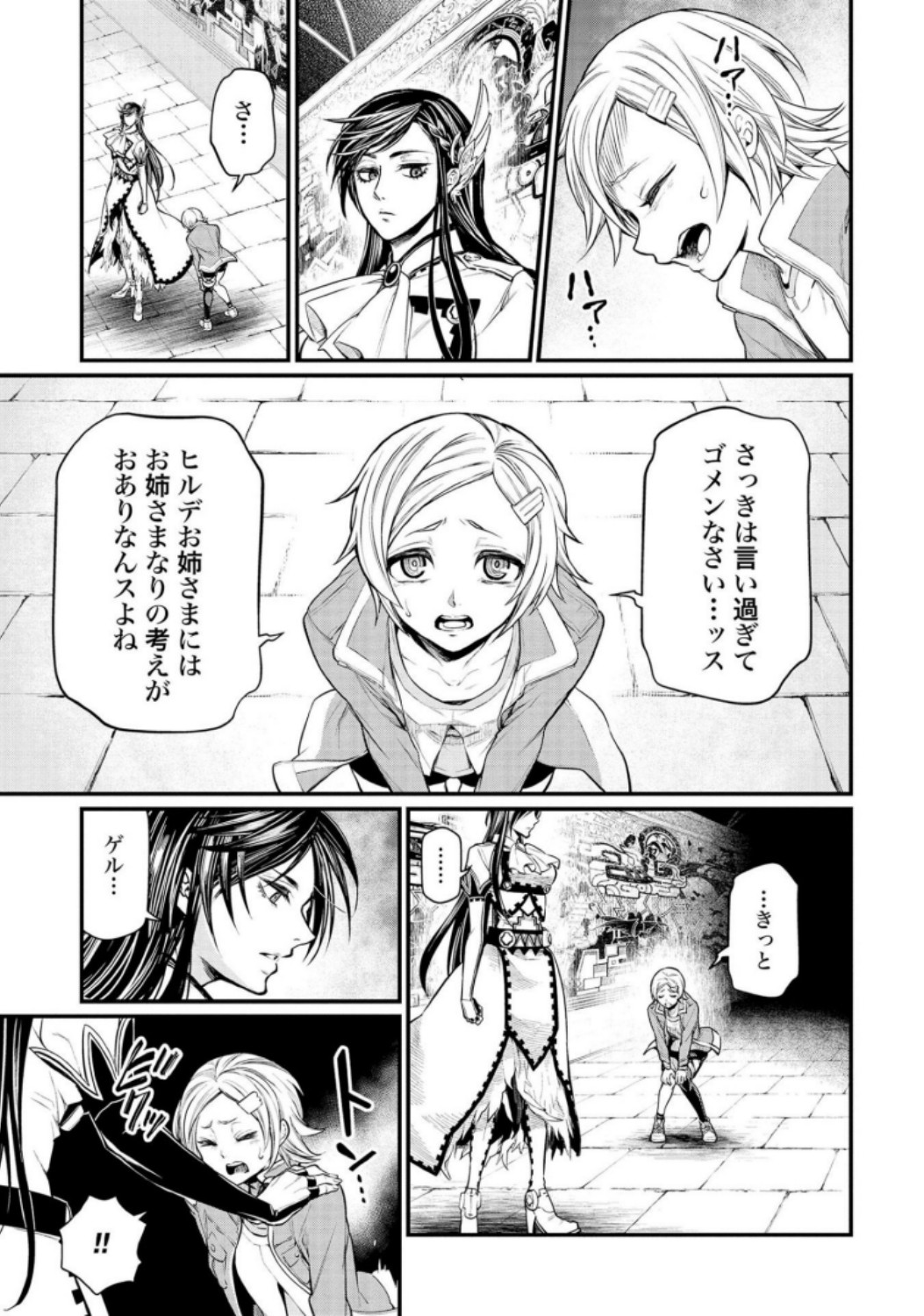 Shuumatsu no Valkyrie Chapter 31 3ページ