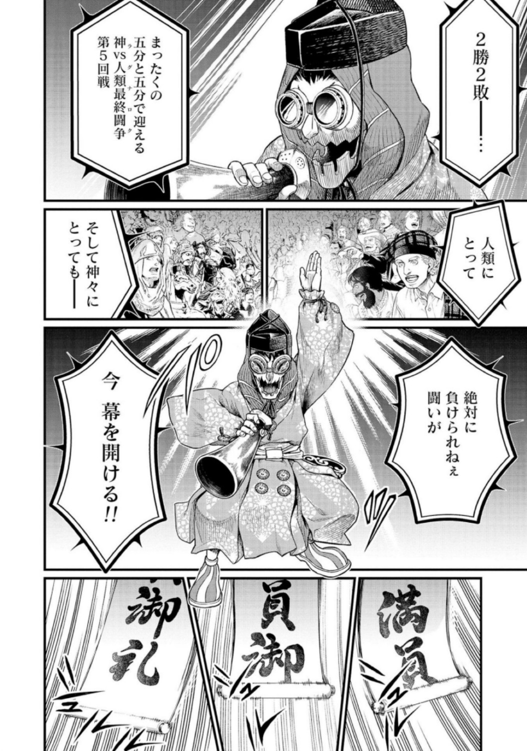 Shuumatsu no Valkyrie Chapter 31 26ページ