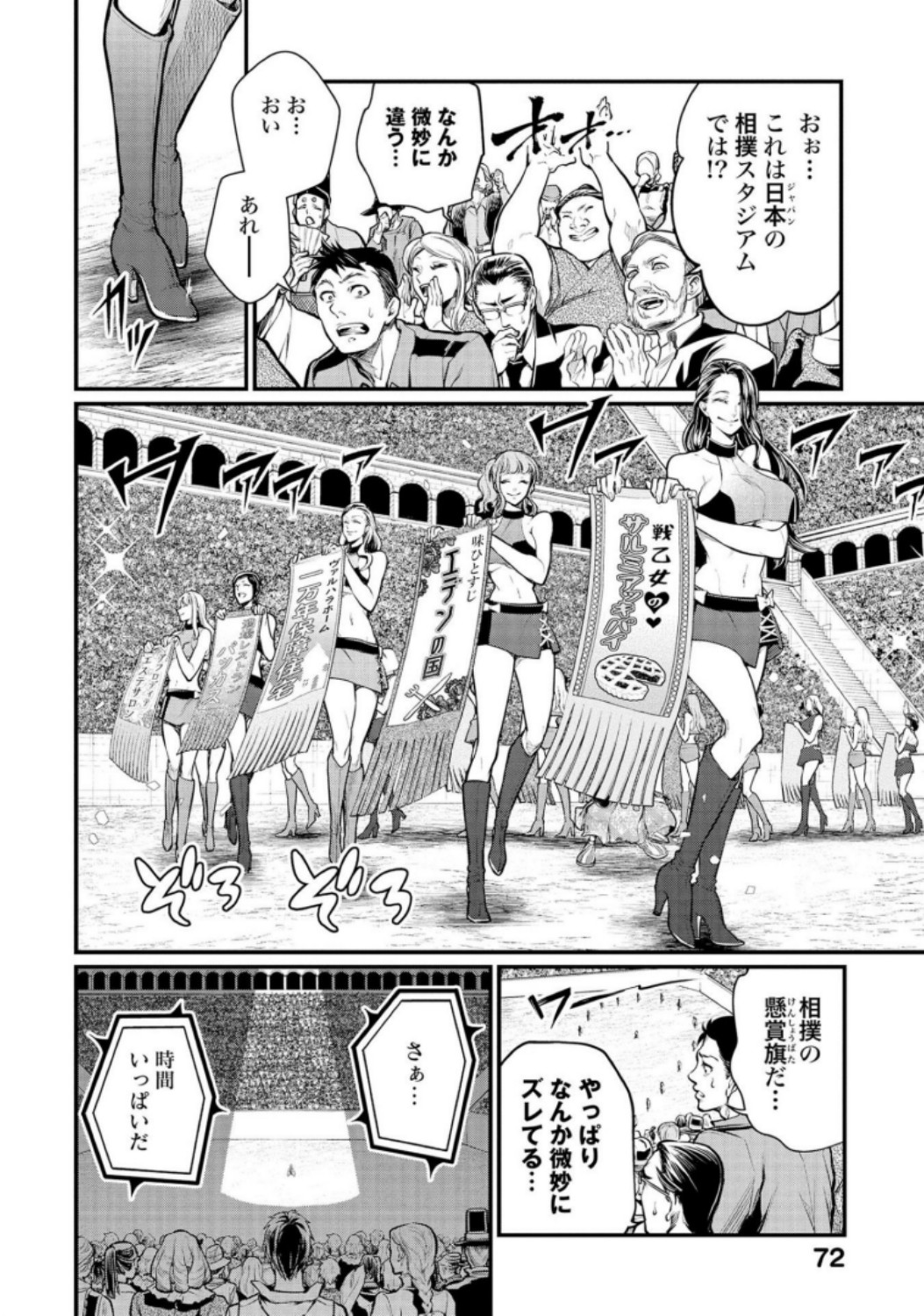 Shuumatsu no Valkyrie Chapter 31 28ページ