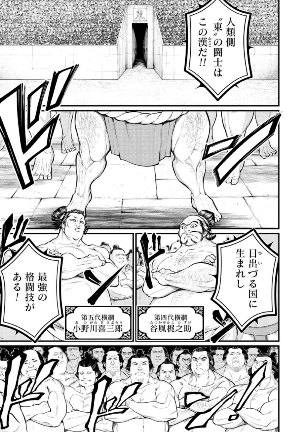 Shuumatsu no Valkyrie Chapter 31 29ページ
