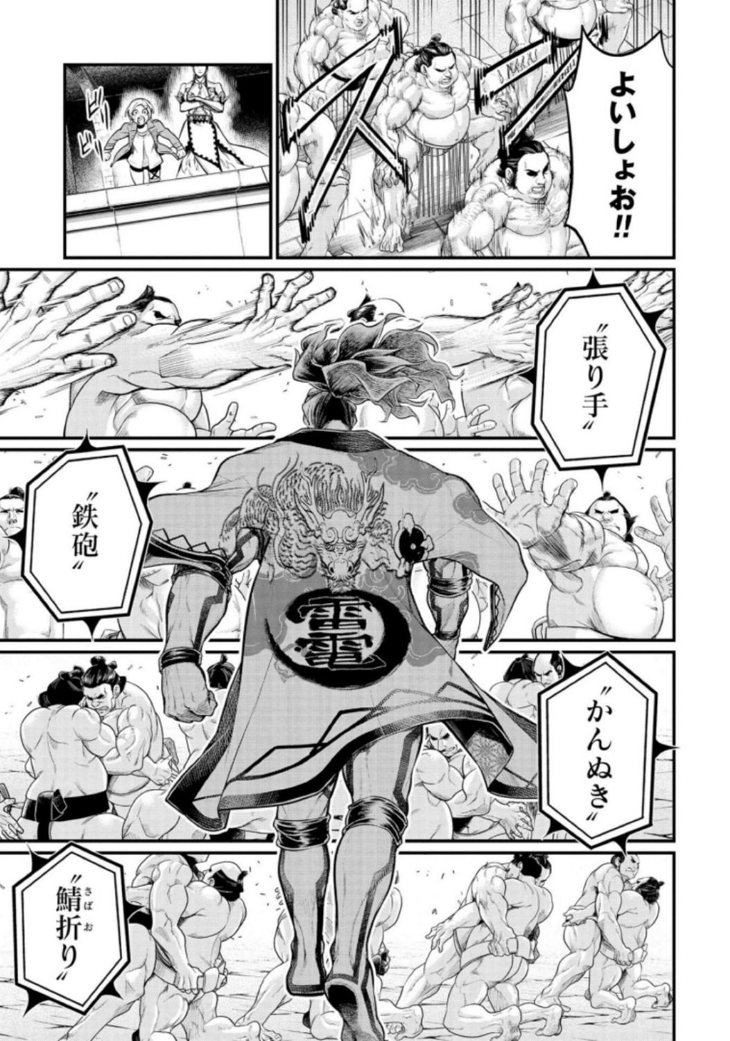Shuumatsu no Valkyrie Chapter 31 31ページ