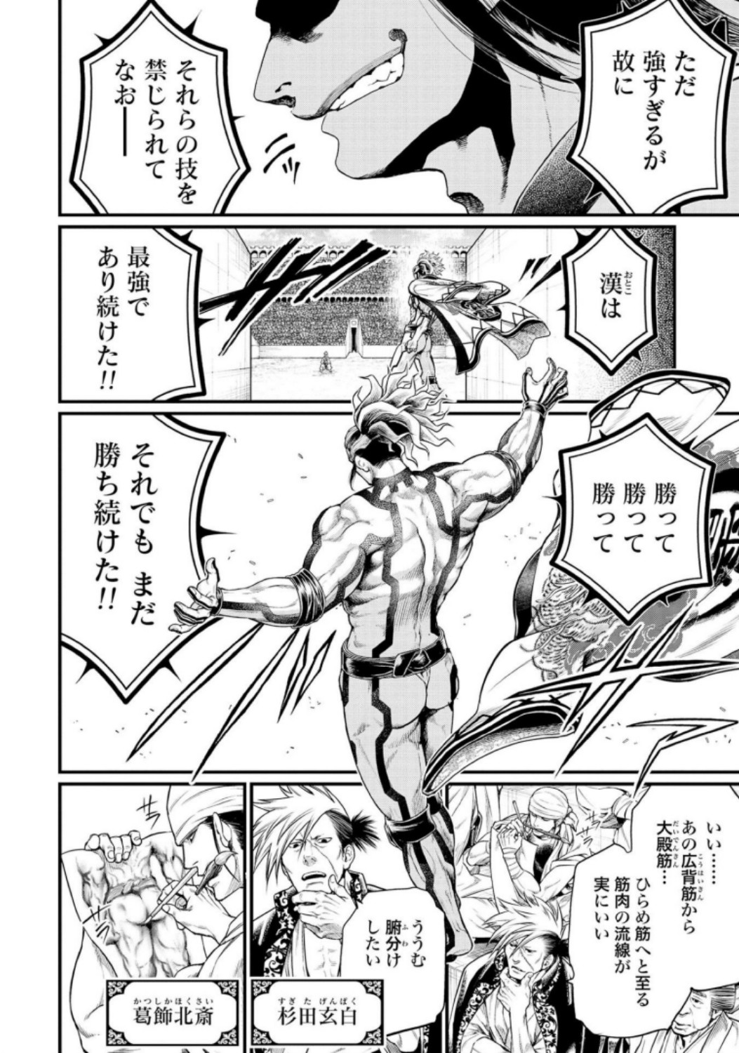 Shuumatsu no Valkyrie Chapter 31 32ページ