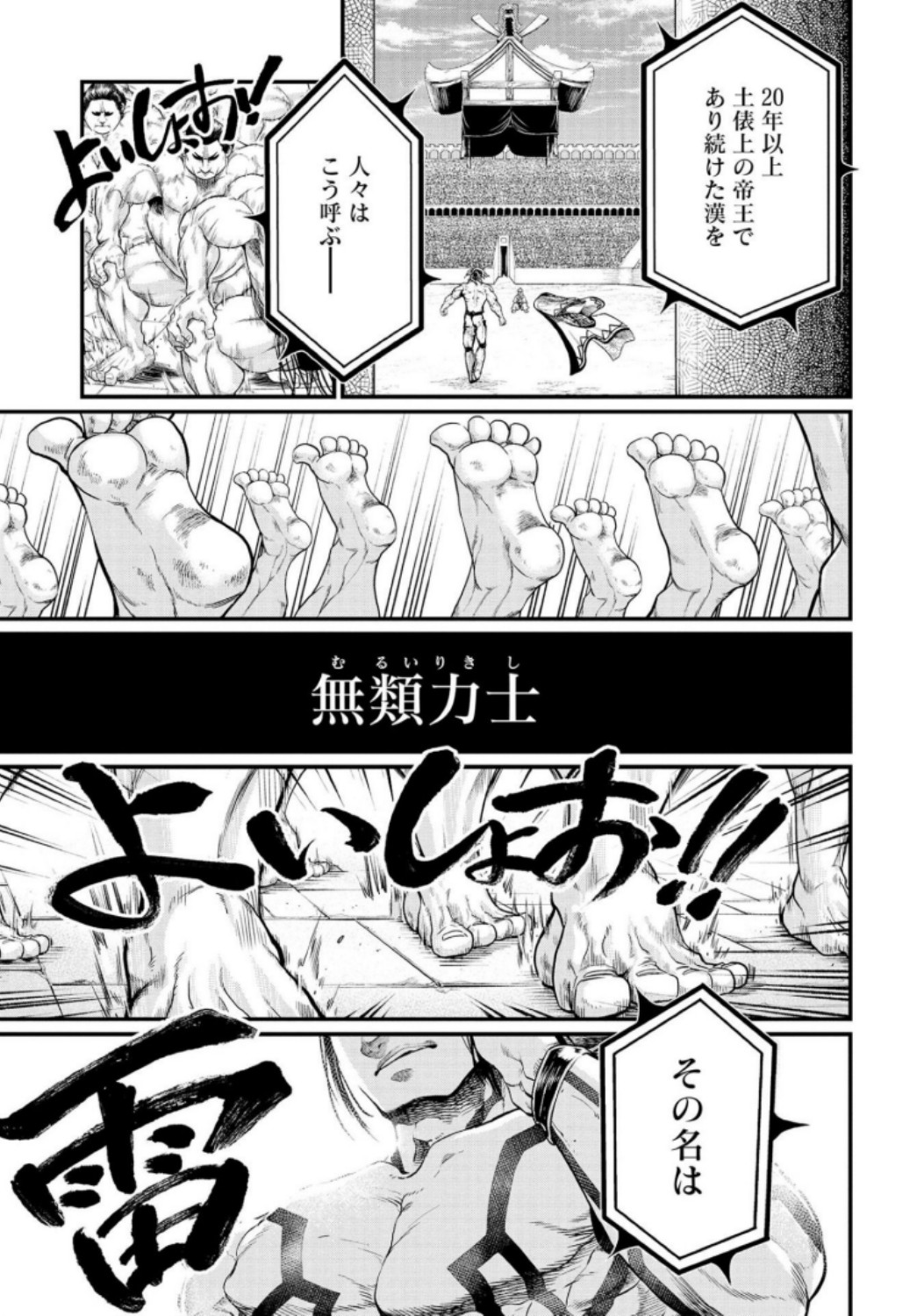 Shuumatsu no Valkyrie Chapter 31 33ページ