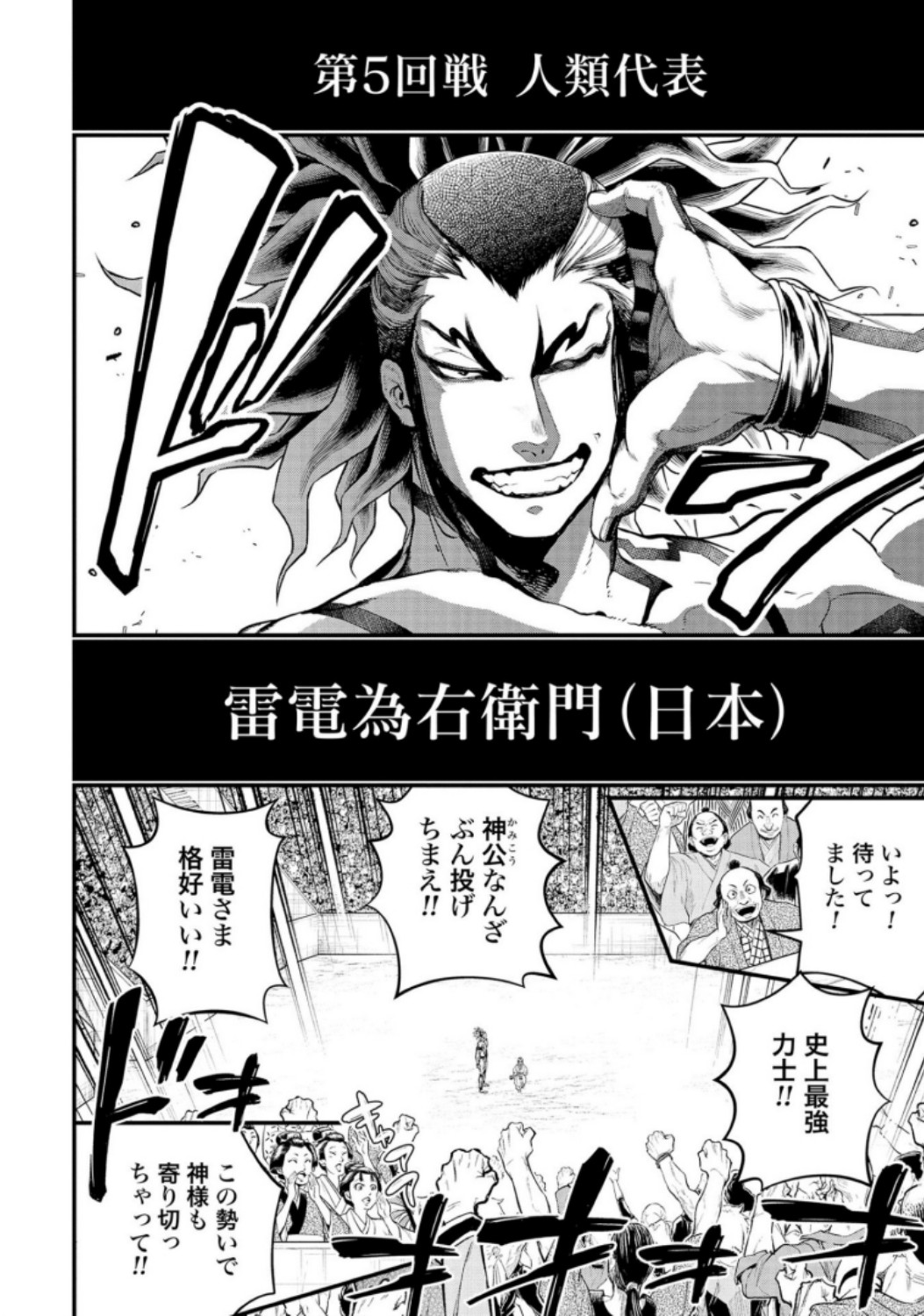 Shuumatsu no Valkyrie Chapter 31 36ページ