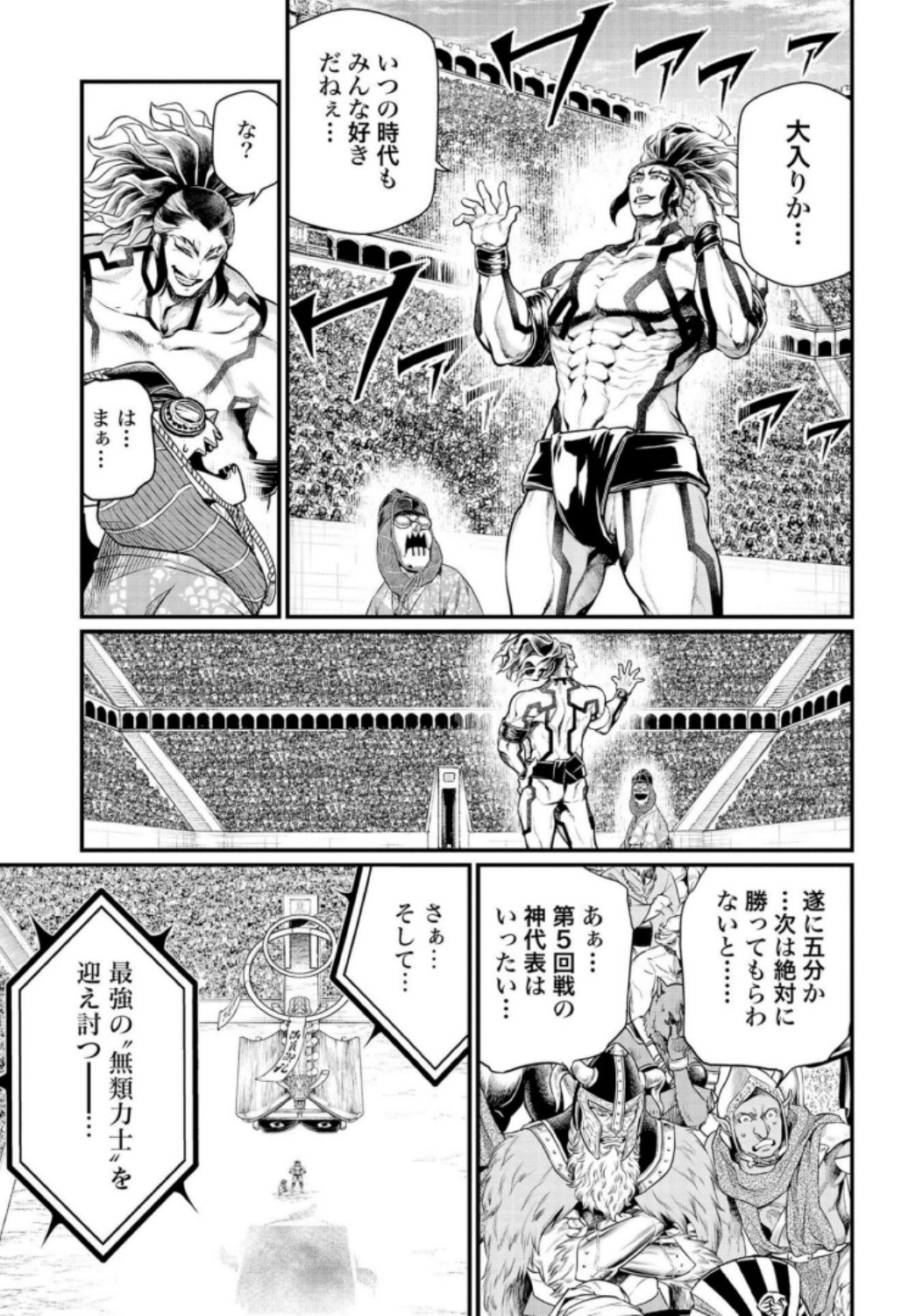 Shuumatsu no Valkyrie Chapter 31 37ページ