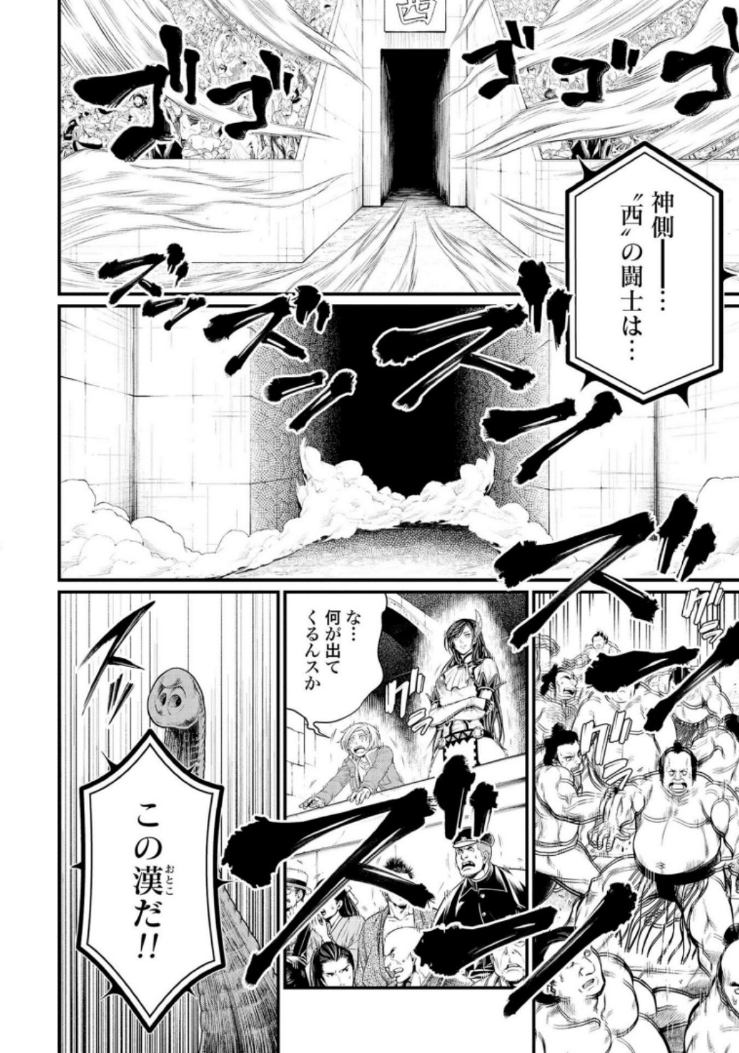 Shuumatsu no Valkyrie Chapter 31 38ページ