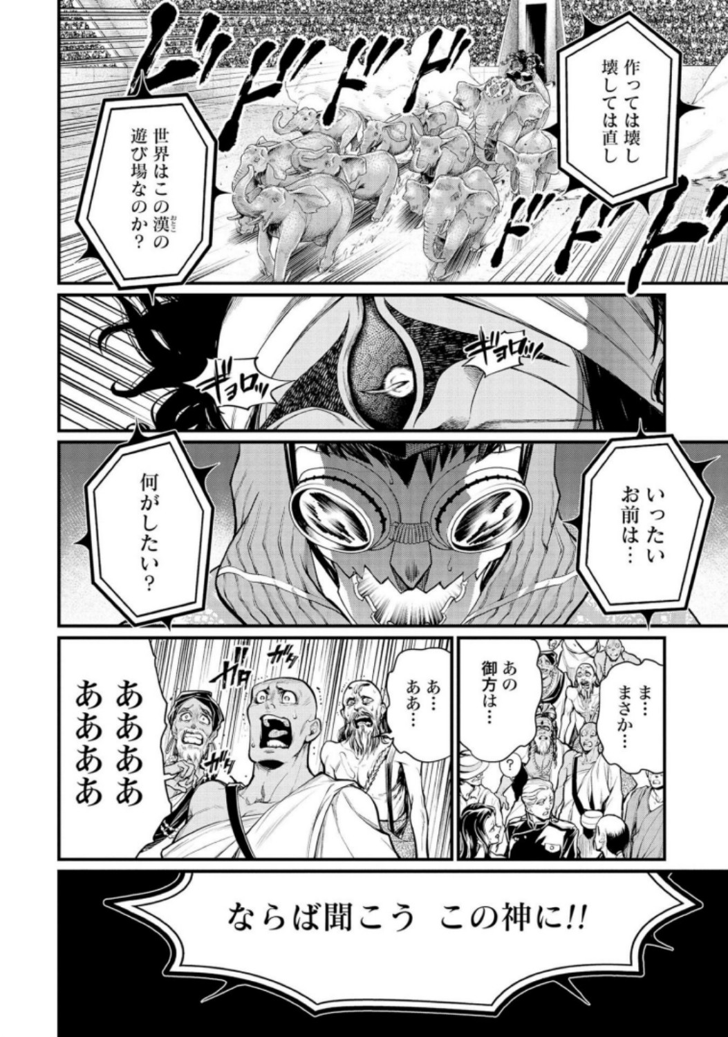 Shuumatsu no Valkyrie Chapter 31 40ページ