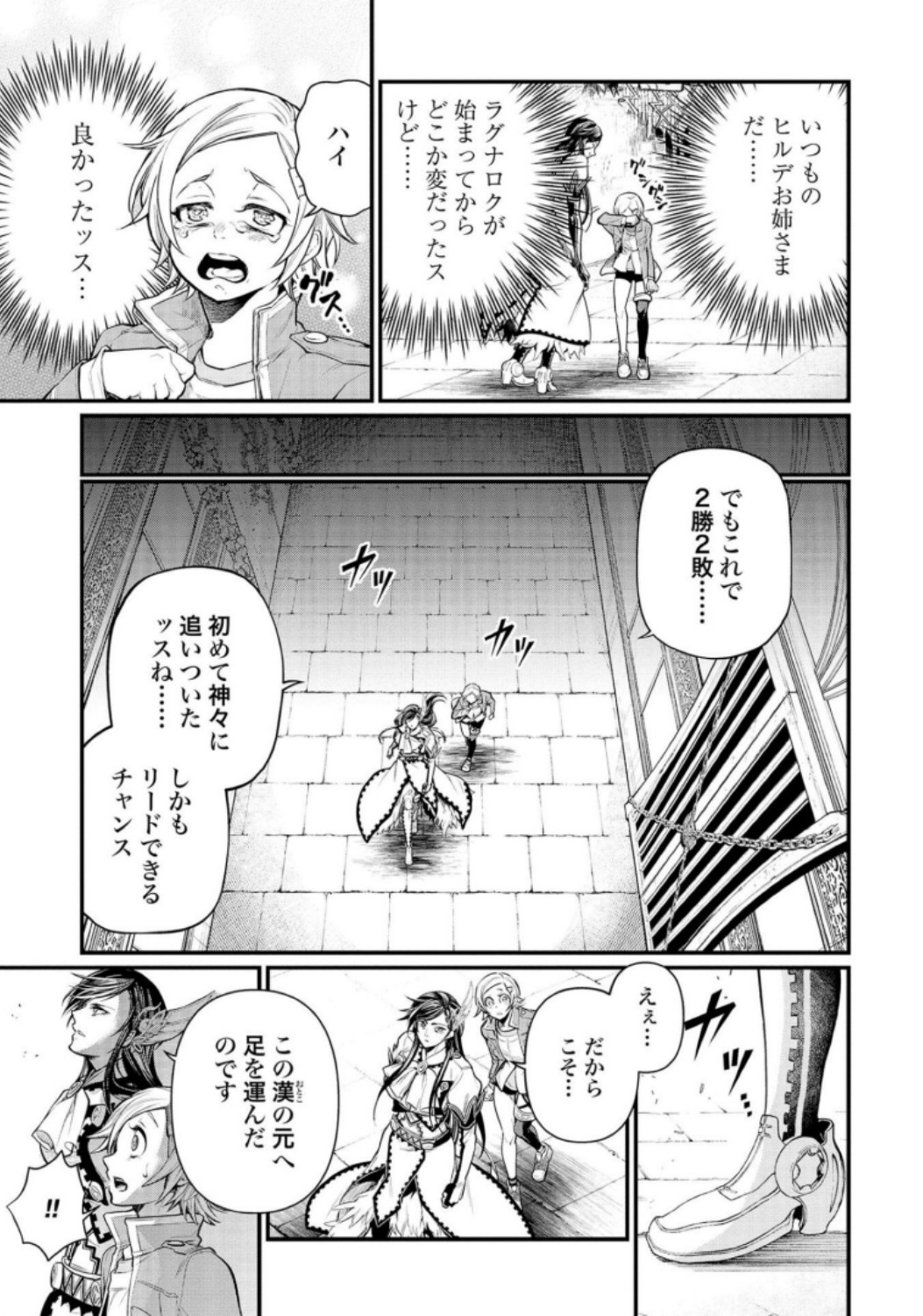 Shuumatsu no Valkyrie Chapter 31 5ページ