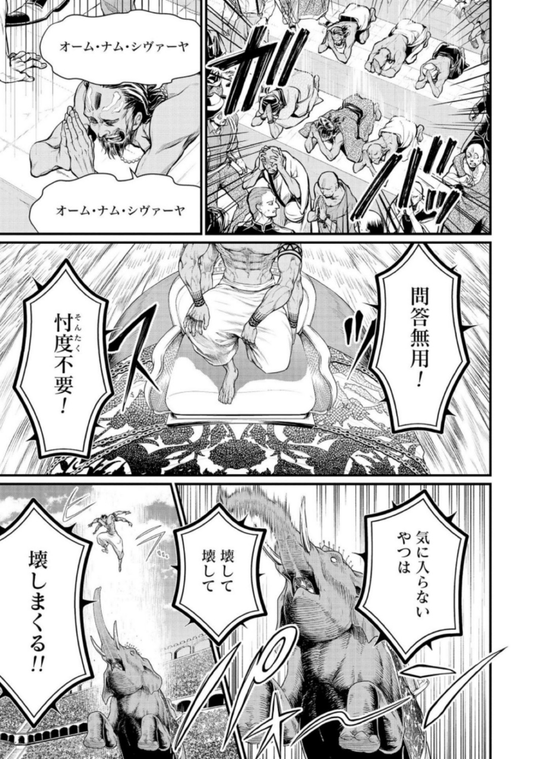 Shuumatsu no Valkyrie Chapter 31 41ページ