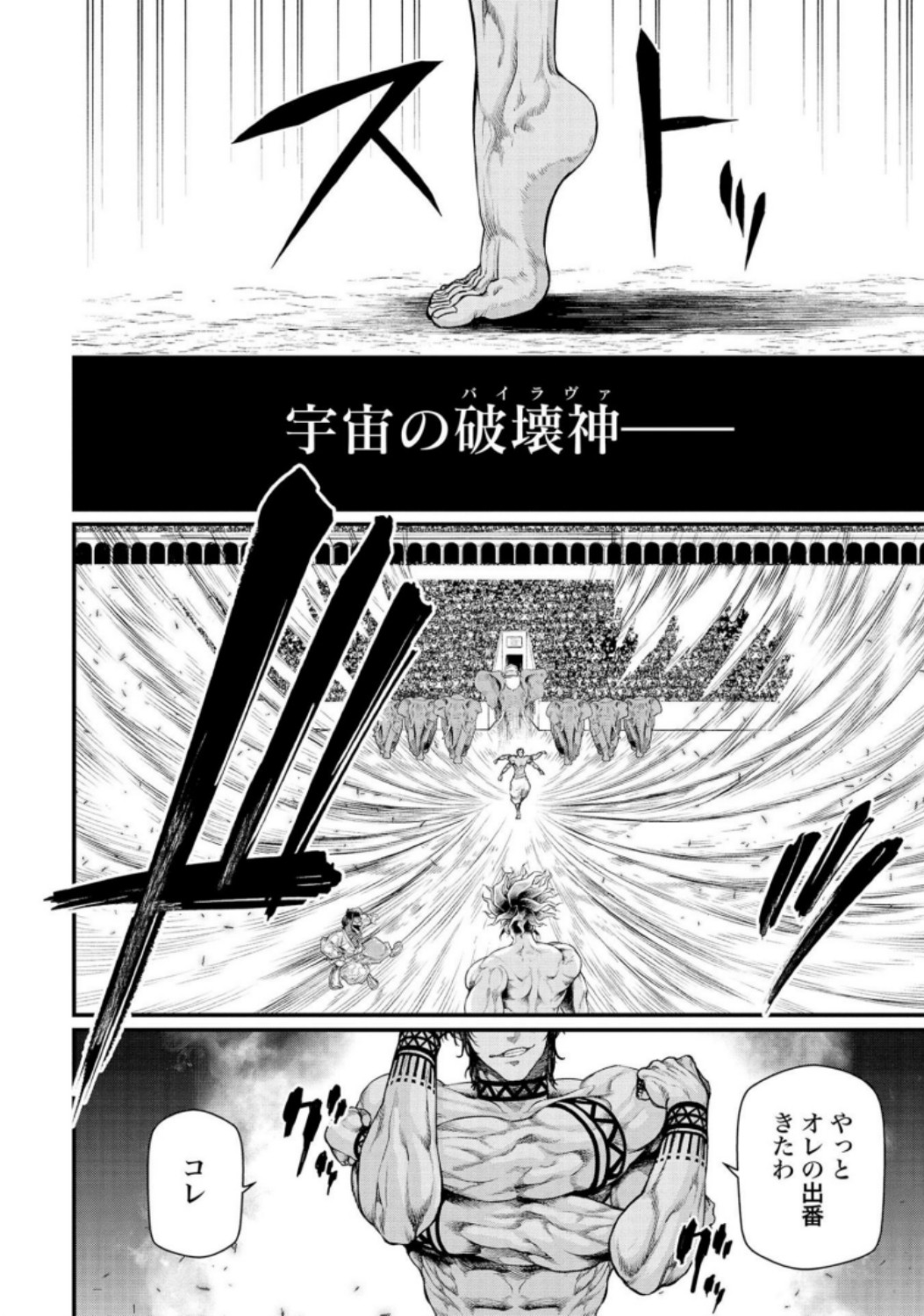 Shuumatsu no Valkyrie Chapter 31 42ページ