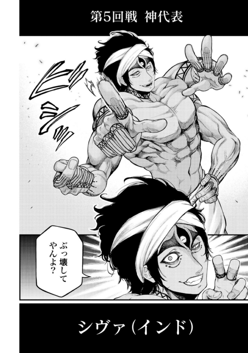 Shuumatsu no Valkyrie Chapter 31 44ページ