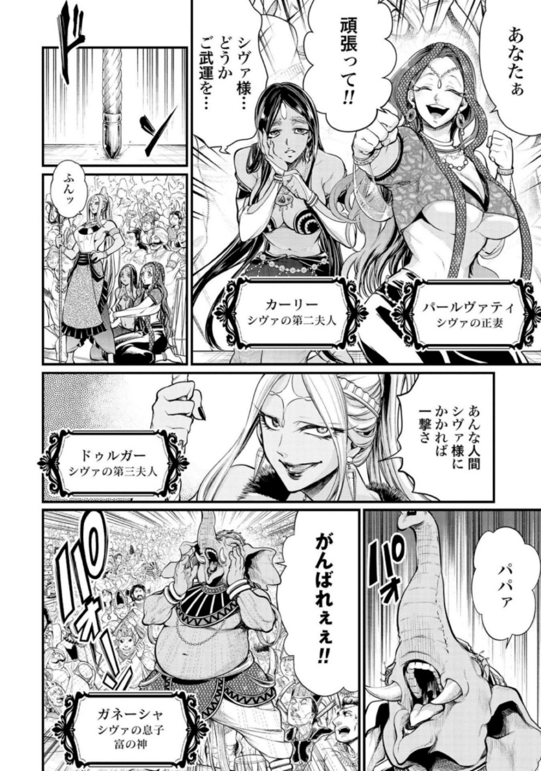 Shuumatsu no Valkyrie Chapter 32 2ページ