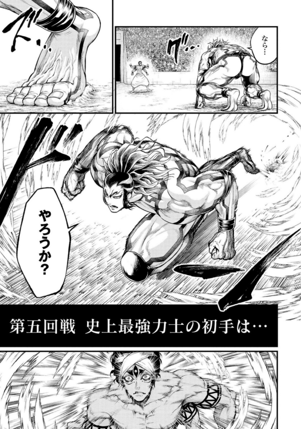 Shuumatsu no Valkyrie Chapter 32 11ページ