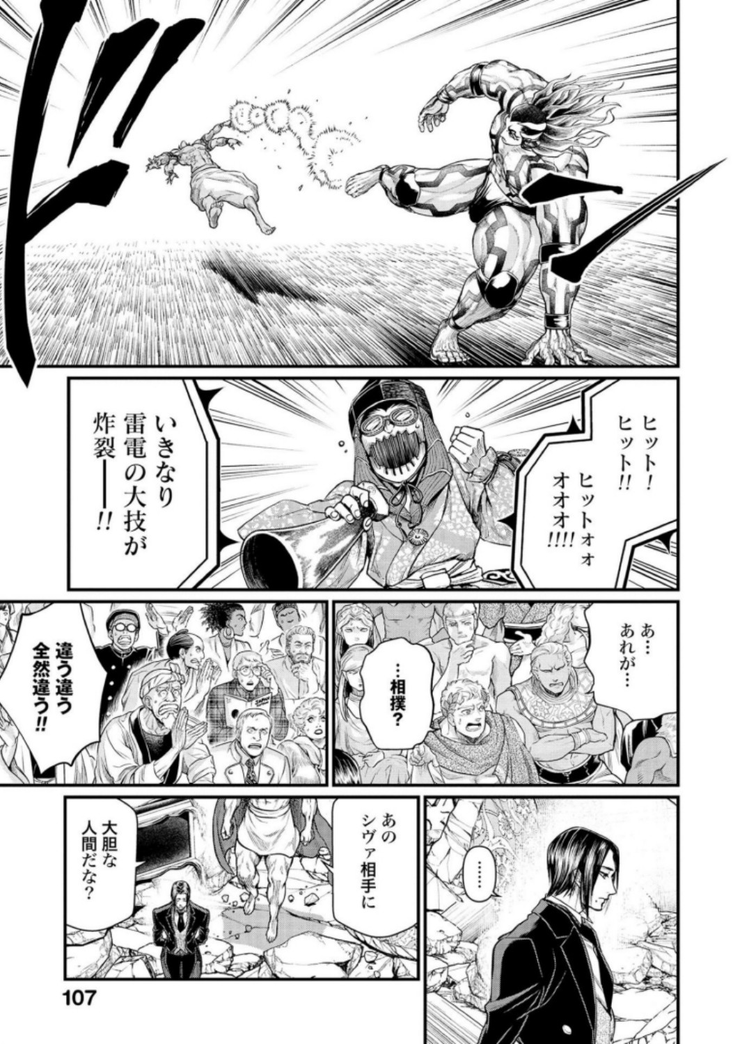 Shuumatsu no Valkyrie Chapter 32 17ページ