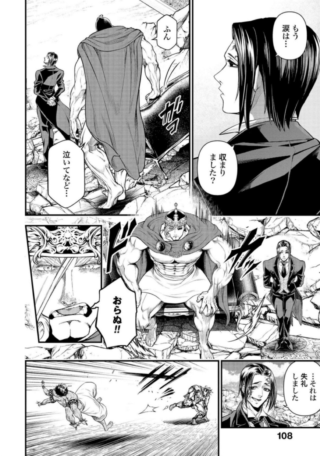 Shuumatsu no Valkyrie Chapter 32 18ページ