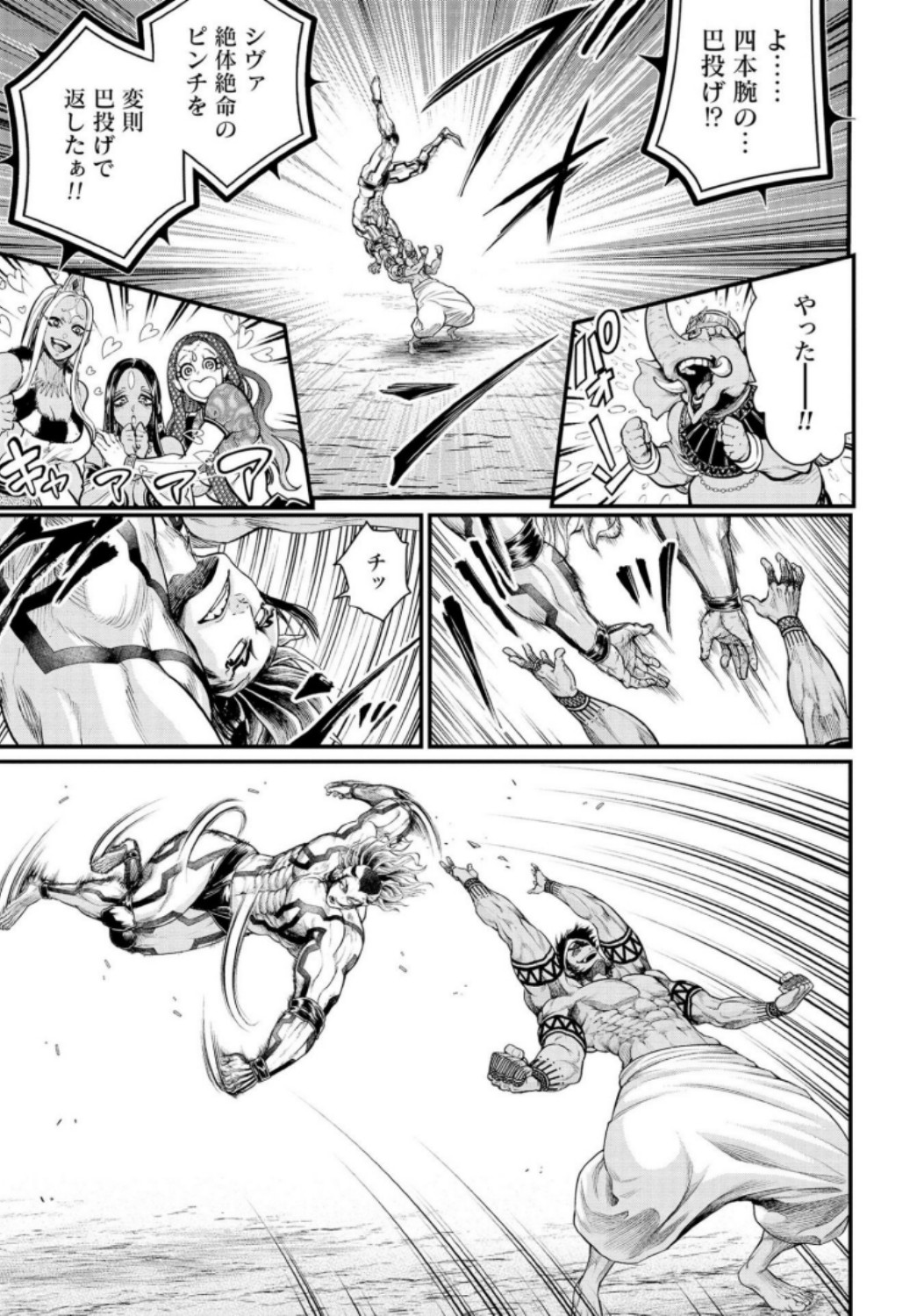 Shuumatsu no Valkyrie Chapter 32 27ページ
