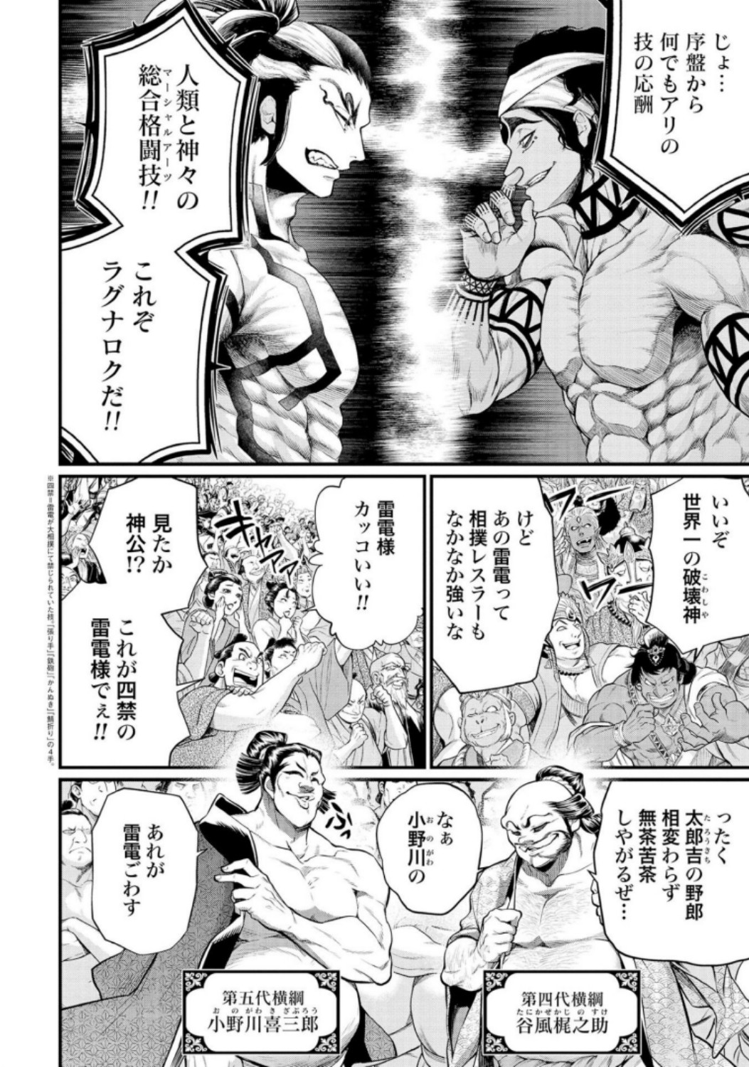 Shuumatsu no Valkyrie Chapter 32 30ページ