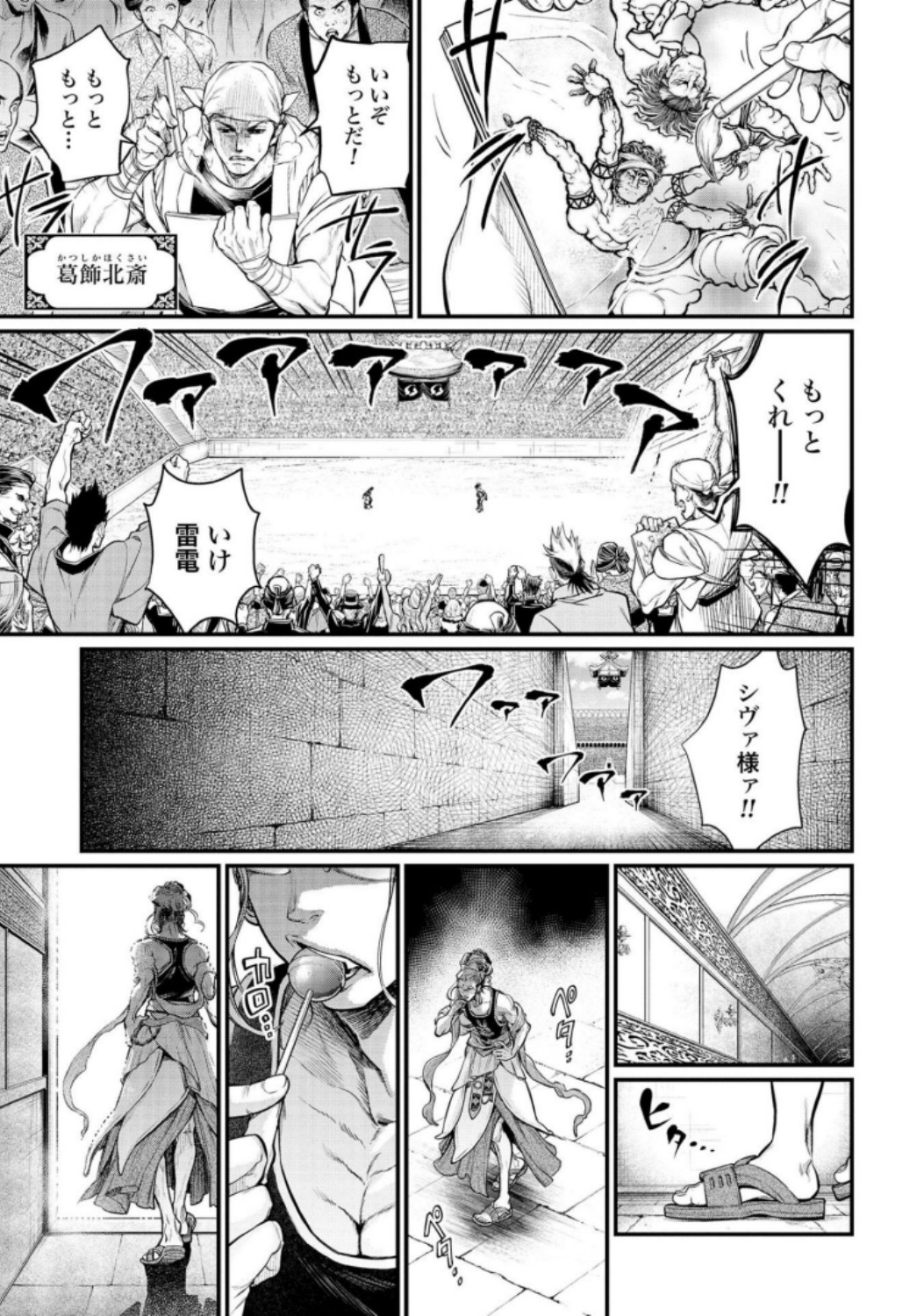 Shuumatsu no Valkyrie Chapter 32 31ページ