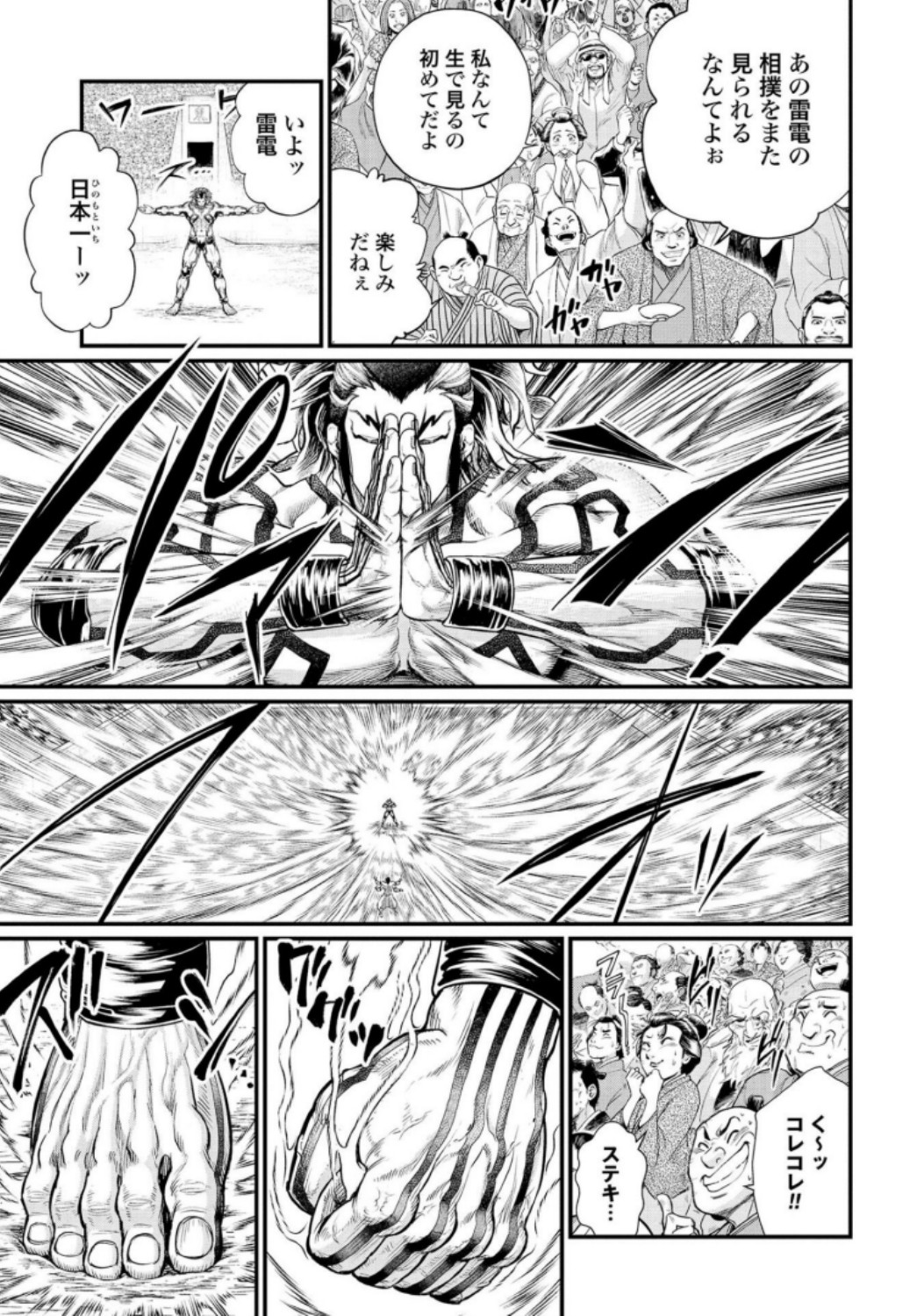Shuumatsu no Valkyrie Chapter 32 9ページ