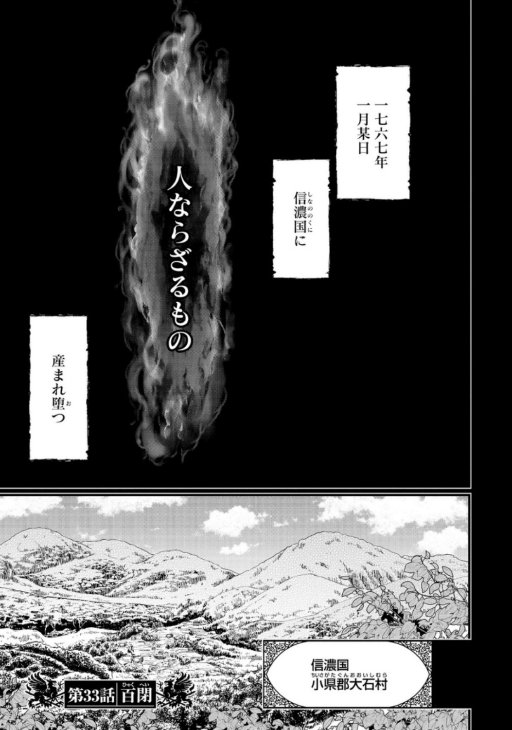 Shuumatsu no Valkyrie Chapter 33 1ページ