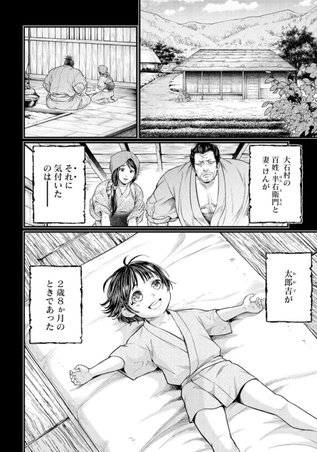 Shuumatsu no Valkyrie Chapter 33 2ページ