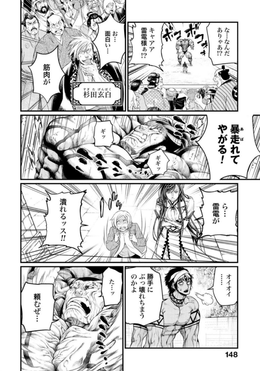 Shuumatsu no Valkyrie Chapter 33 18ページ