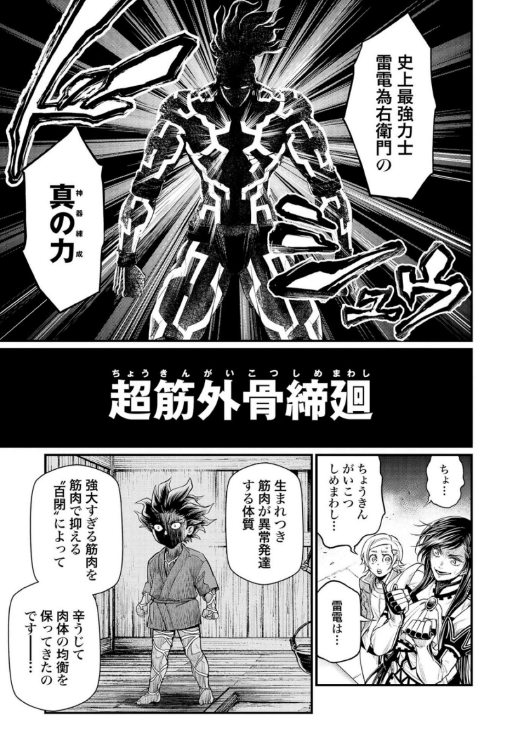 Shuumatsu no Valkyrie Chapter 33 21ページ