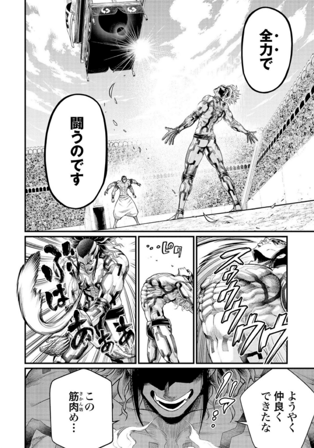 Shuumatsu no Valkyrie Chapter 33 24ページ