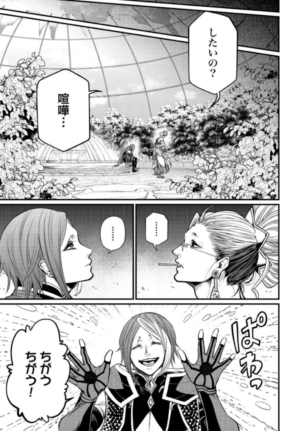Shuumatsu no Valkyrie Chapter 33 27ページ