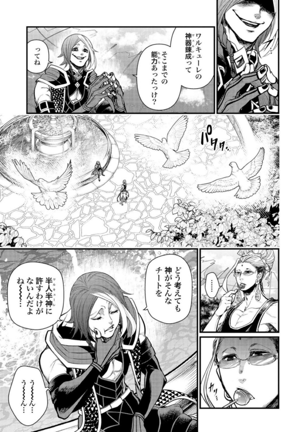 Shuumatsu no Valkyrie Chapter 33 31ページ