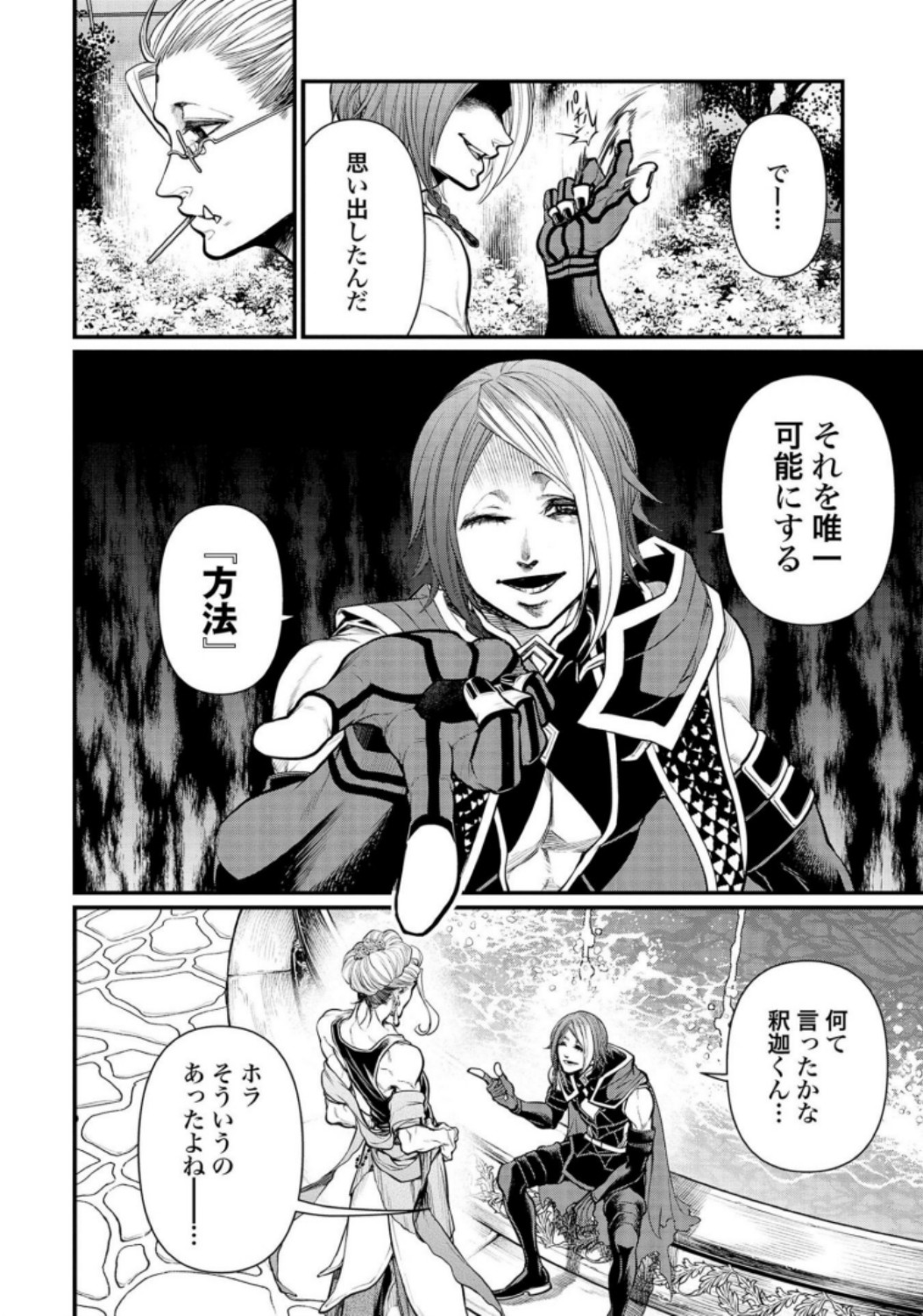 Shuumatsu no Valkyrie Chapter 33 32ページ