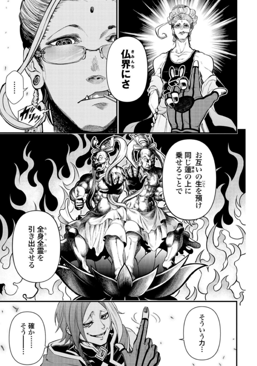 Shuumatsu no Valkyrie Chapter 33 33ページ