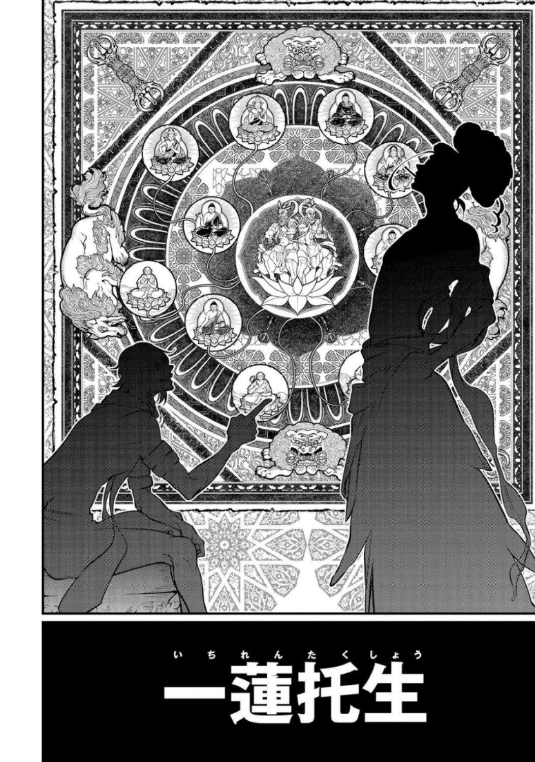 Shuumatsu no Valkyrie Chapter 33 34ページ