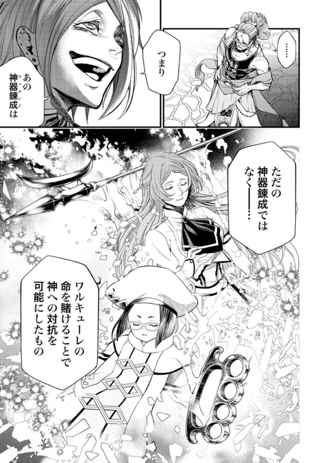 Shuumatsu no Valkyrie Chapter 33 35ページ