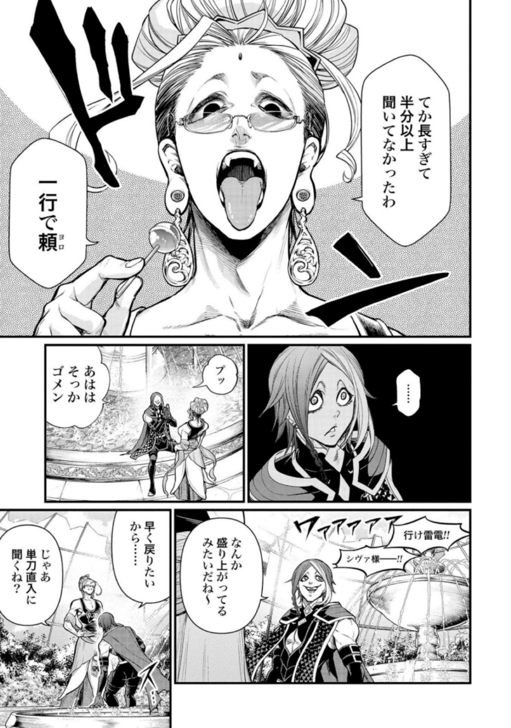 Shuumatsu no Valkyrie Chapter 33 37ページ