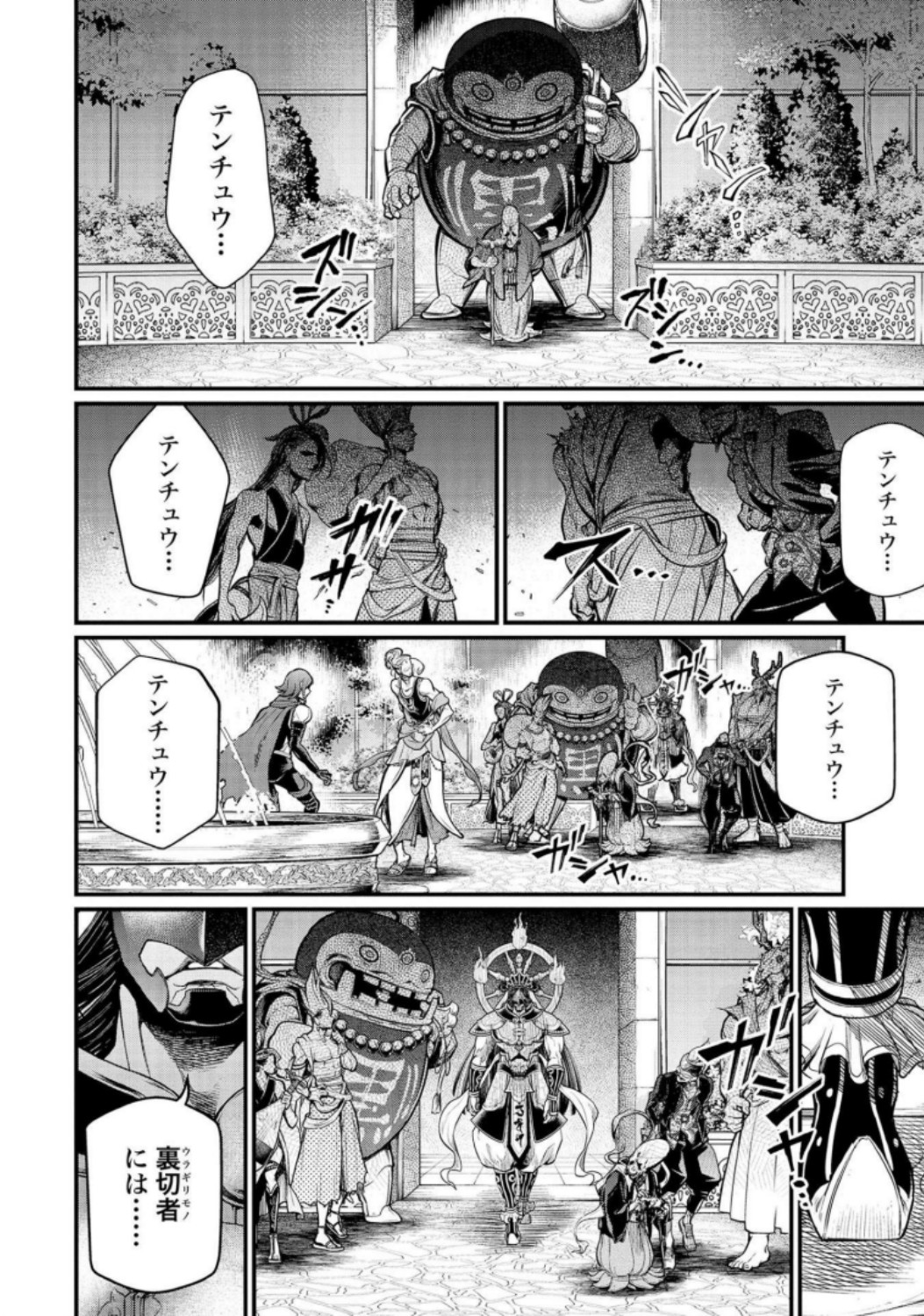 Shuumatsu no Valkyrie Chapter 33 42ページ