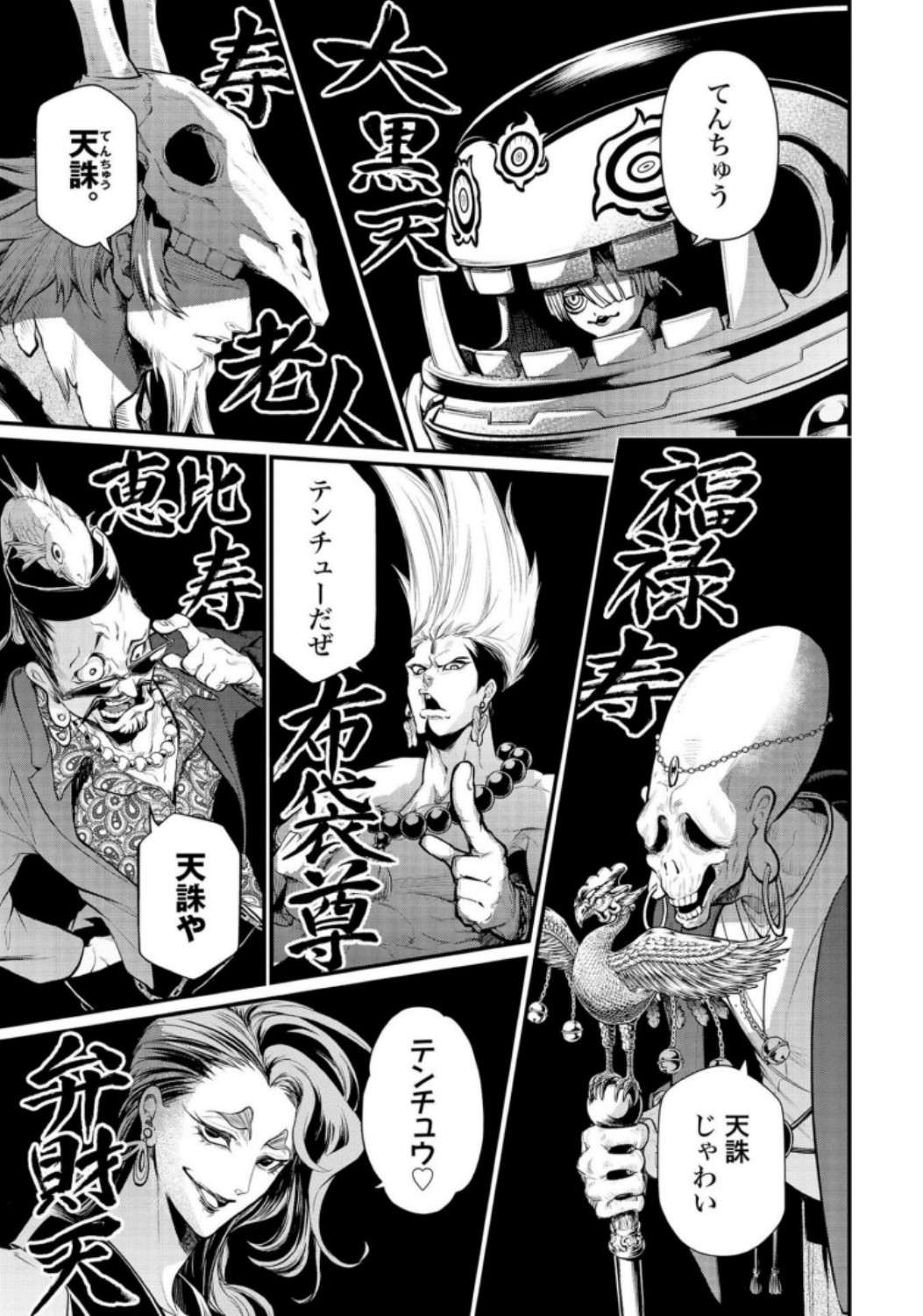 Shuumatsu no Valkyrie Chapter 33 43ページ