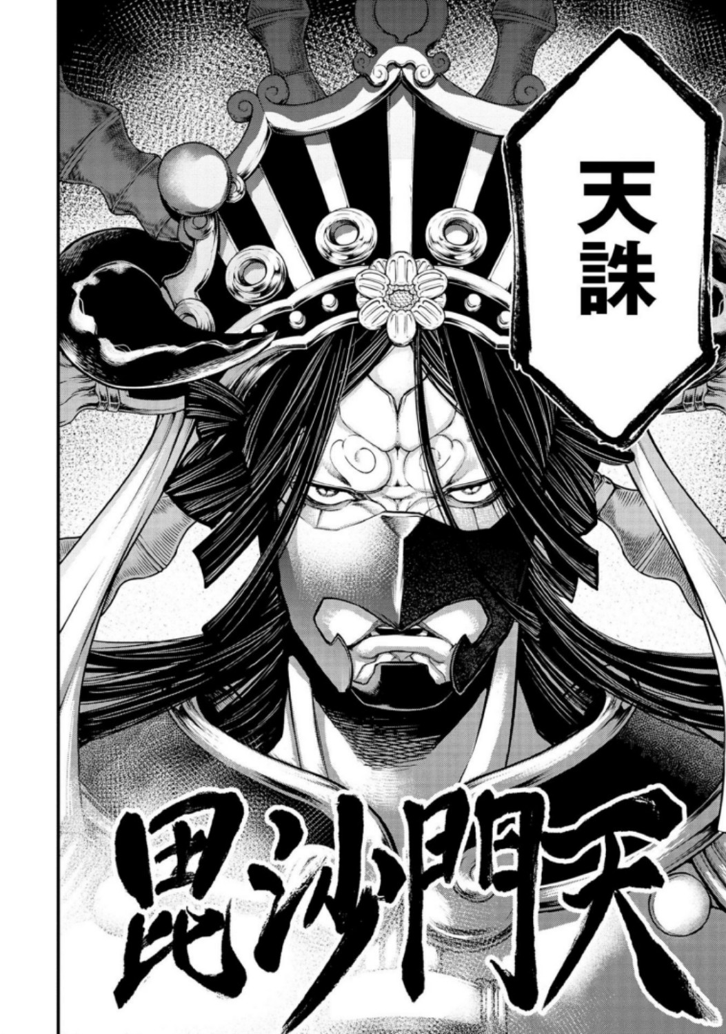 Shuumatsu no Valkyrie Chapter 33 44ページ