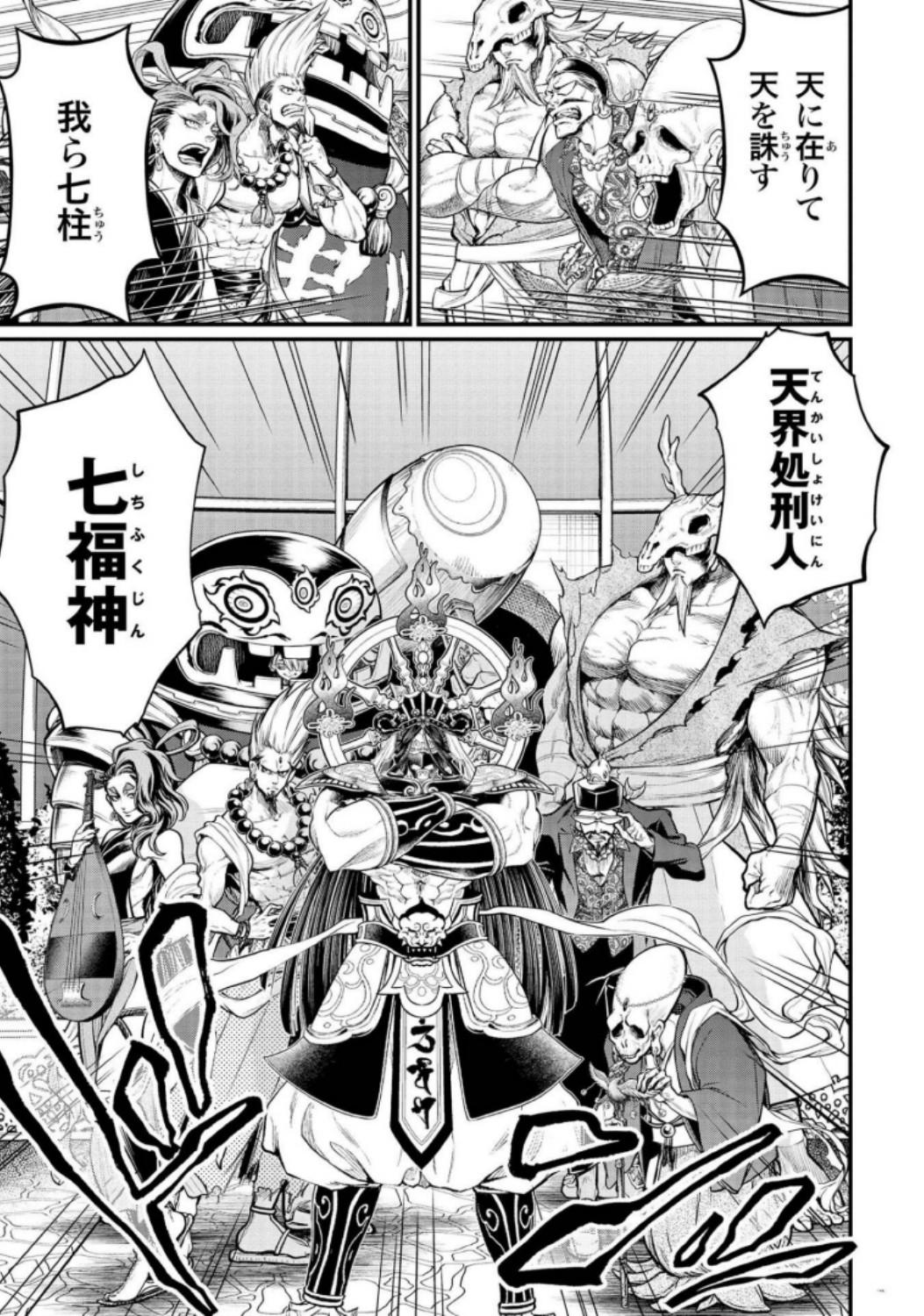 Shuumatsu no Valkyrie Chapter 33 45ページ