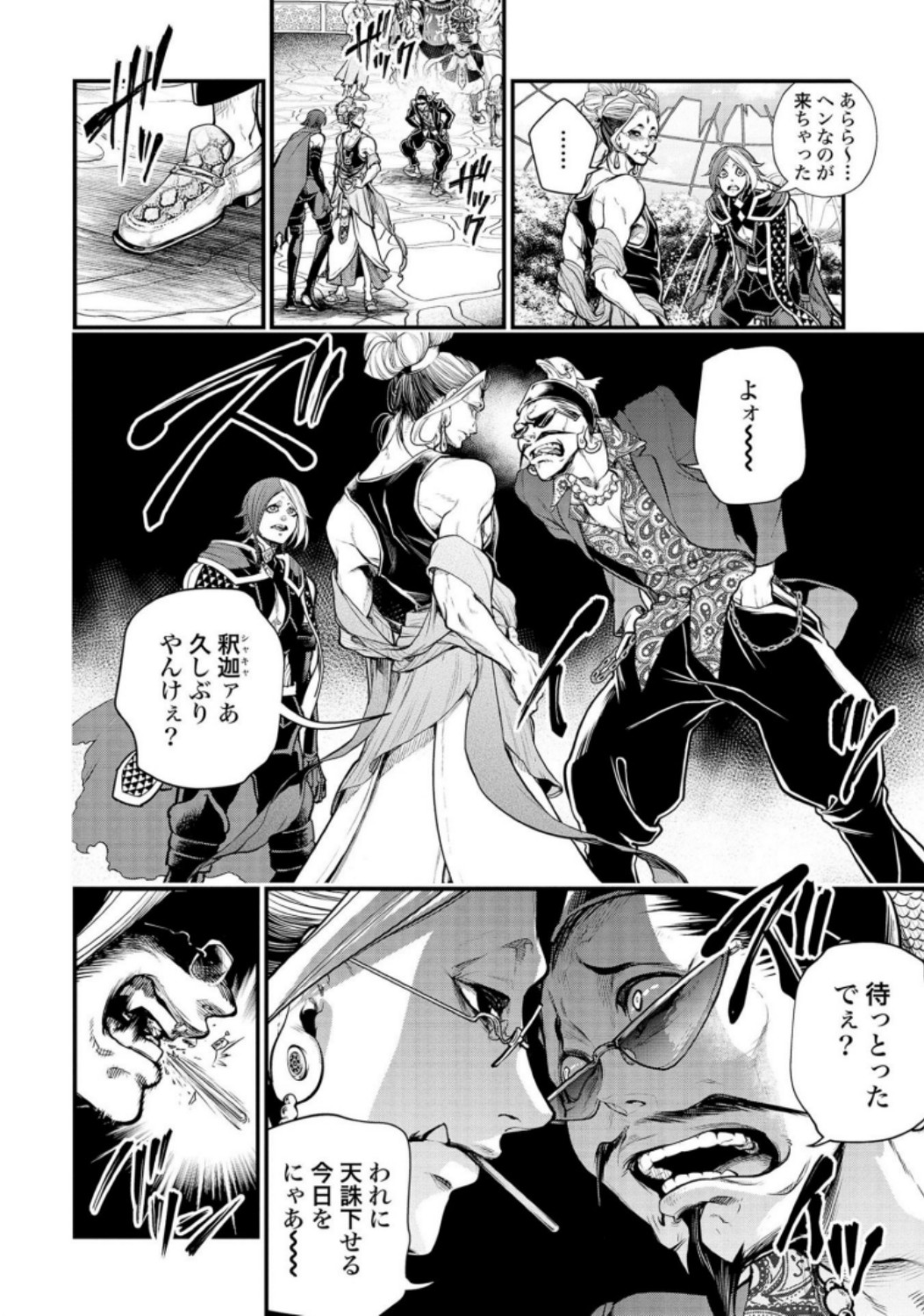 Shuumatsu no Valkyrie Chapter 33 46ページ