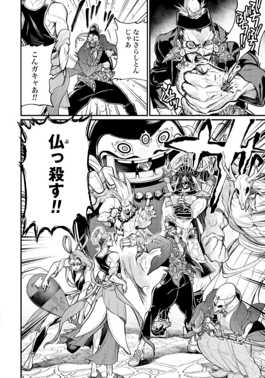 Shuumatsu no Valkyrie Chapter 33 48ページ