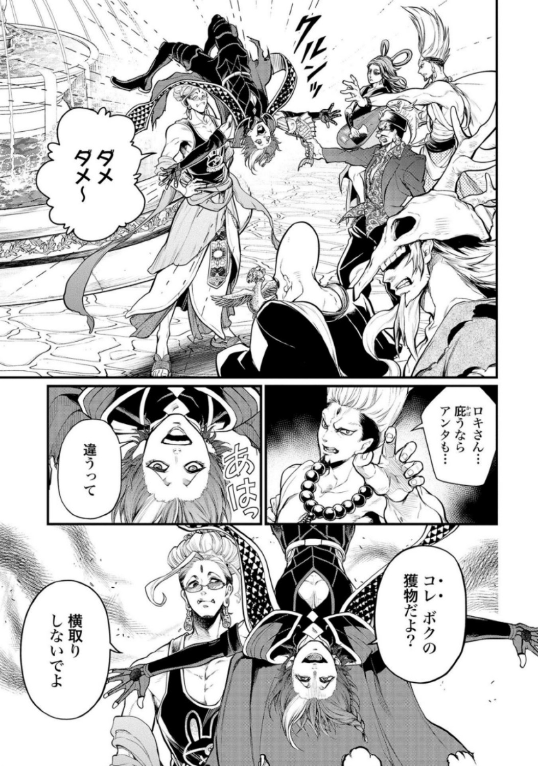 Shuumatsu no Valkyrie Chapter 33 49ページ