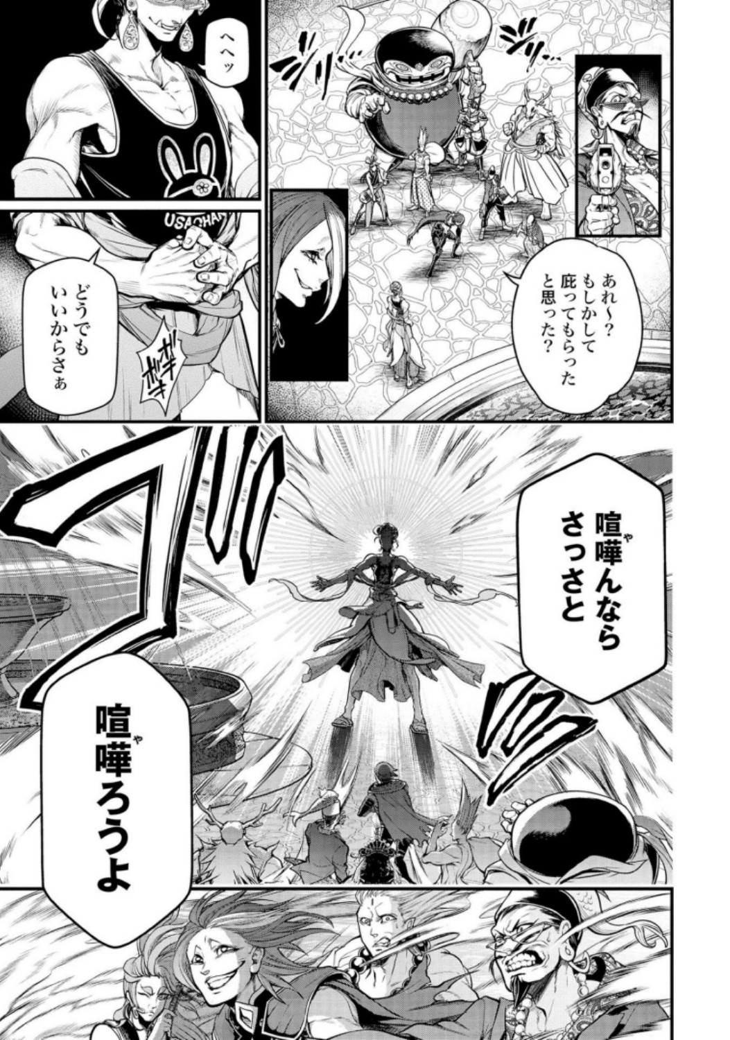 Shuumatsu no Valkyrie Chapter 33 51ページ