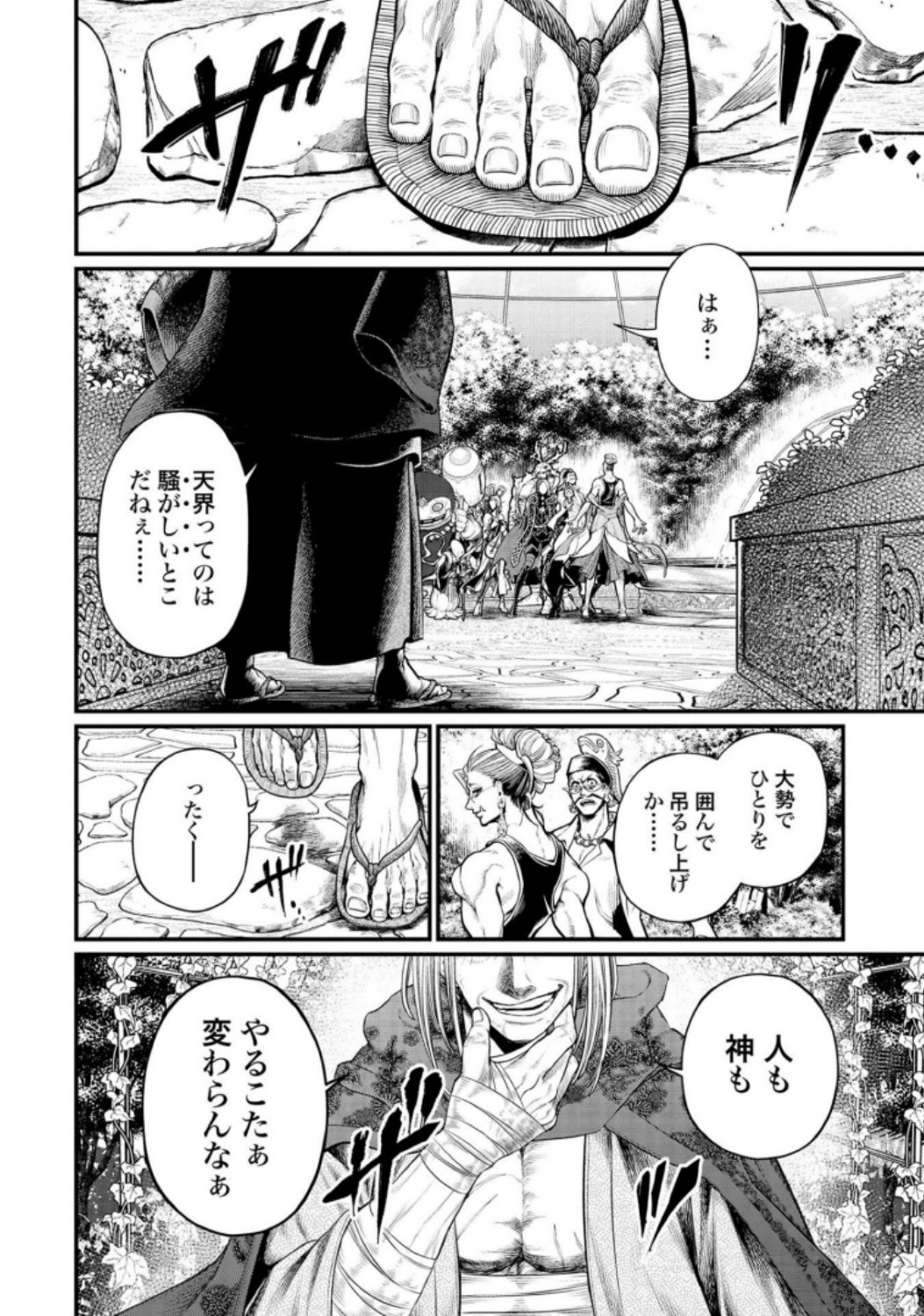 Shuumatsu no Valkyrie Chapter 33 52ページ
